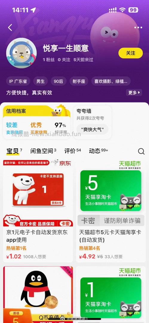 有8.8红包的不要买这家的 商家已经上线过两回了 就是不发卡密也不读 - 线报酷