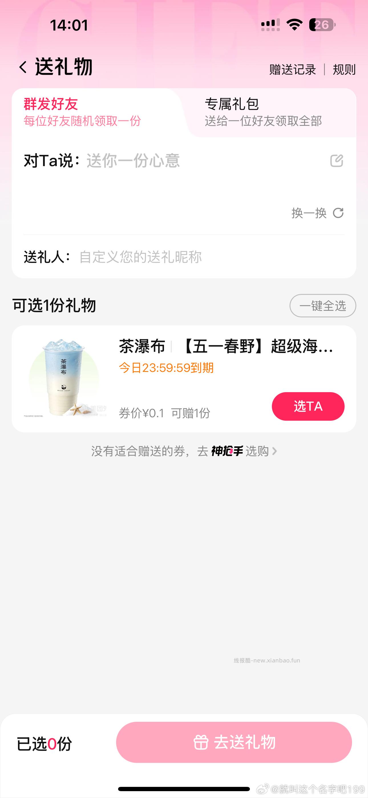 柠季凤梨柠檬茶2k份 0.1元 - 线报酷