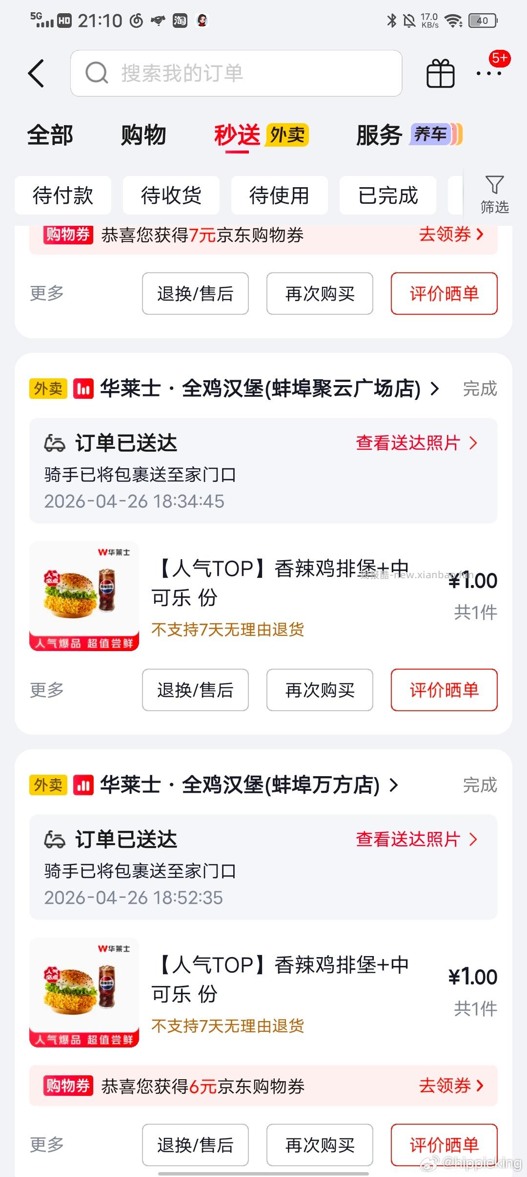 晒图抽100个2元 都太优秀啦 都0橹 突袭6-5真的很好用 通用的哈 - 线报酷