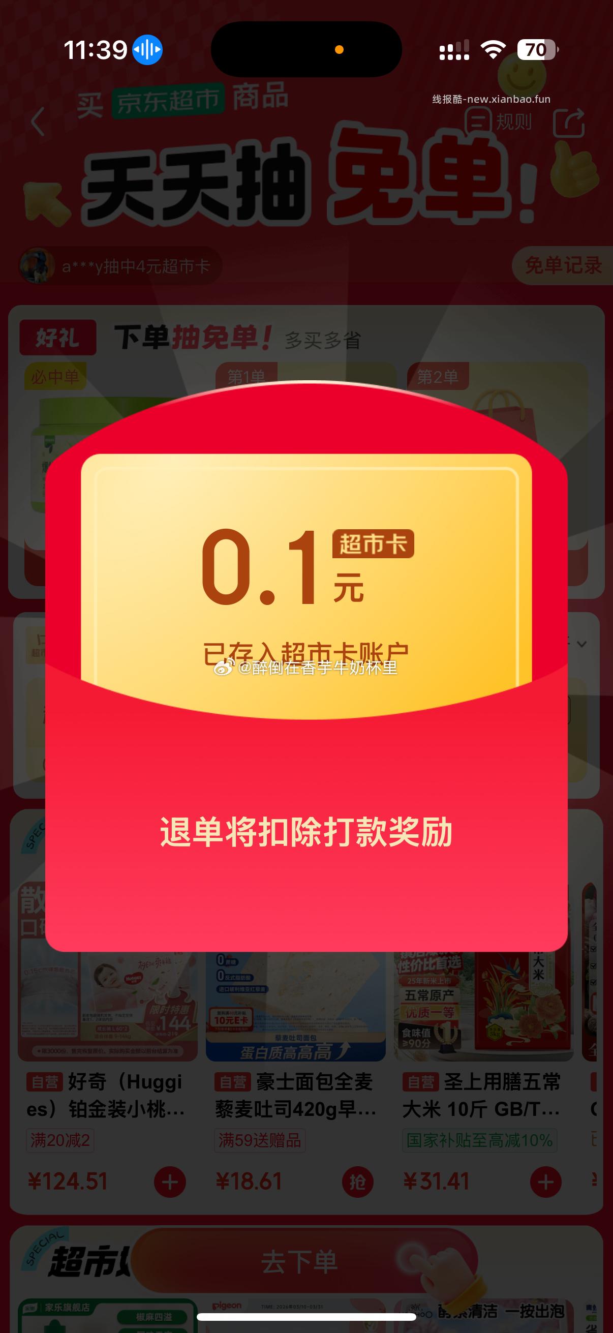 刚有姐妹发了 我去试下有 想去回复下 结果好像她删除了 有姐妹可以试下 ​​​ - 线报酷