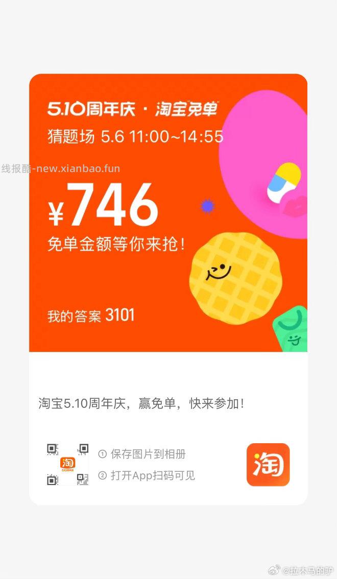 免单早鸟场答案6正确 注意这次红包只有24小时有效 11点场题目出来了先看看 - 线报酷