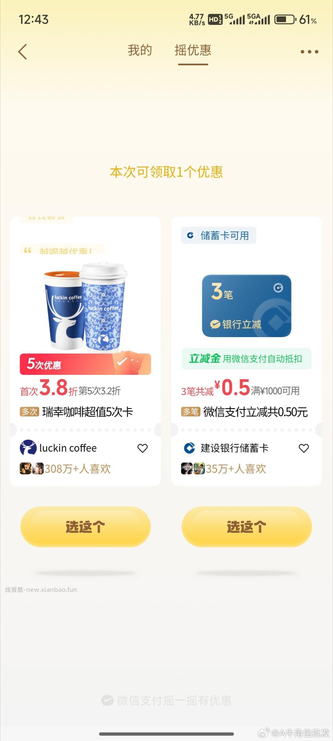 摇一摇 ​​​ - 线报酷