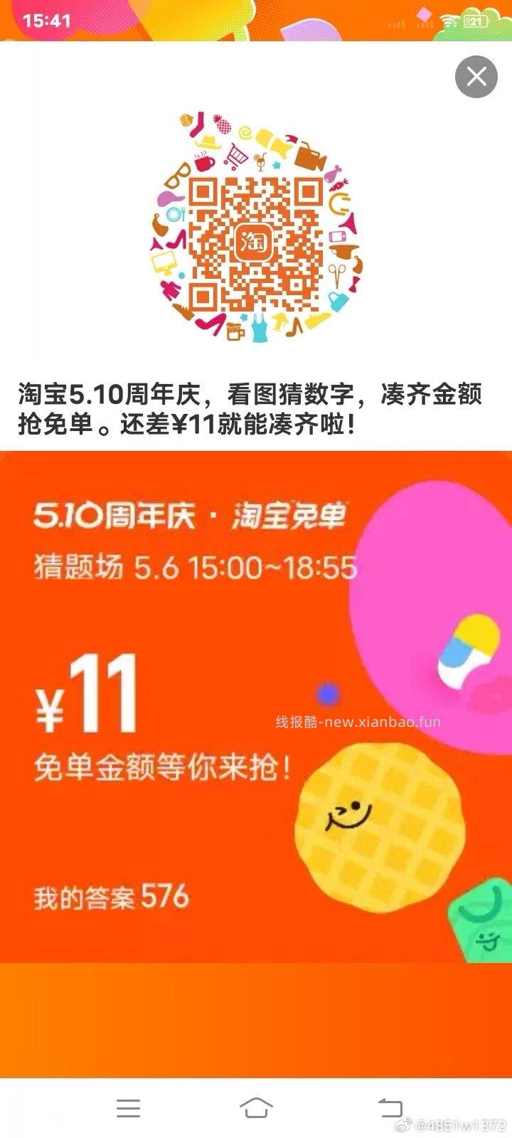 答案参考 576 384 125 淘宝搜 淘宝免单 6日15点场次 本轮题目 - 线报酷