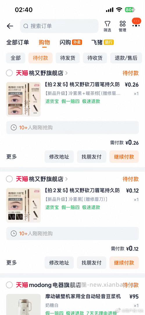 桃又野眉笔 0.12元 - 线报酷