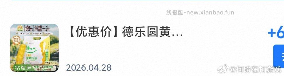 然鹅熬夜的又有玉米吃了 - 线报酷