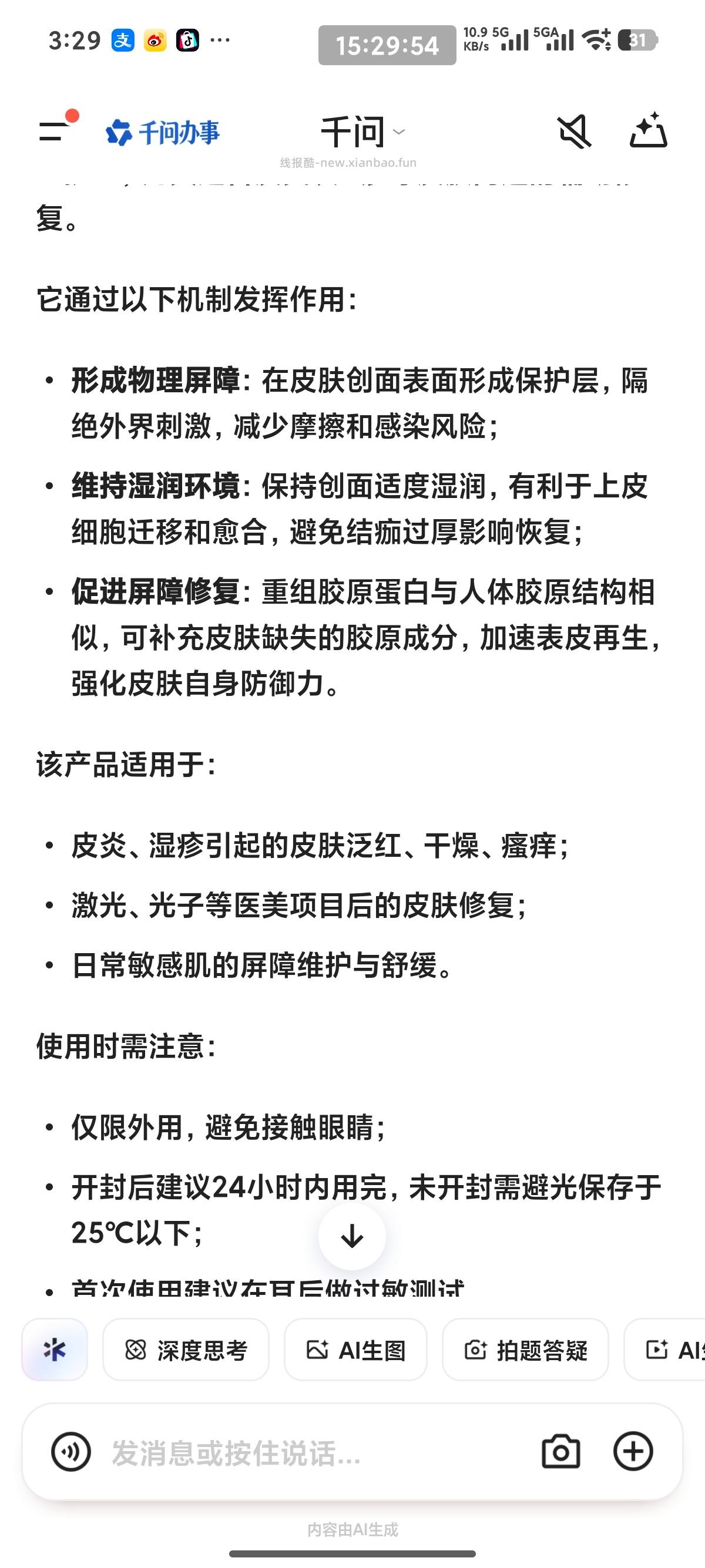 阿里健康 DR.MOBIL LERER/美德菲勒博士医用重组胶原蛋白液体敷料 - 线报酷