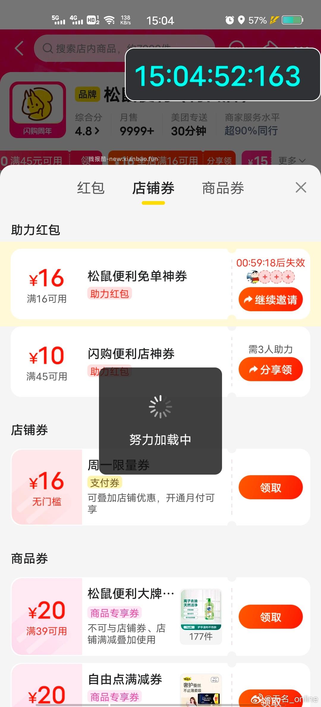 反馈补 美团搜 松鼠便利店 店铺如图发起助li 需要4人点 有16-16 通用的 - 线报酷 反馈补 美团搜 松鼠便利店 店铺如图发起助li 需要4人点 有16-16 通用的 - 线报酷
