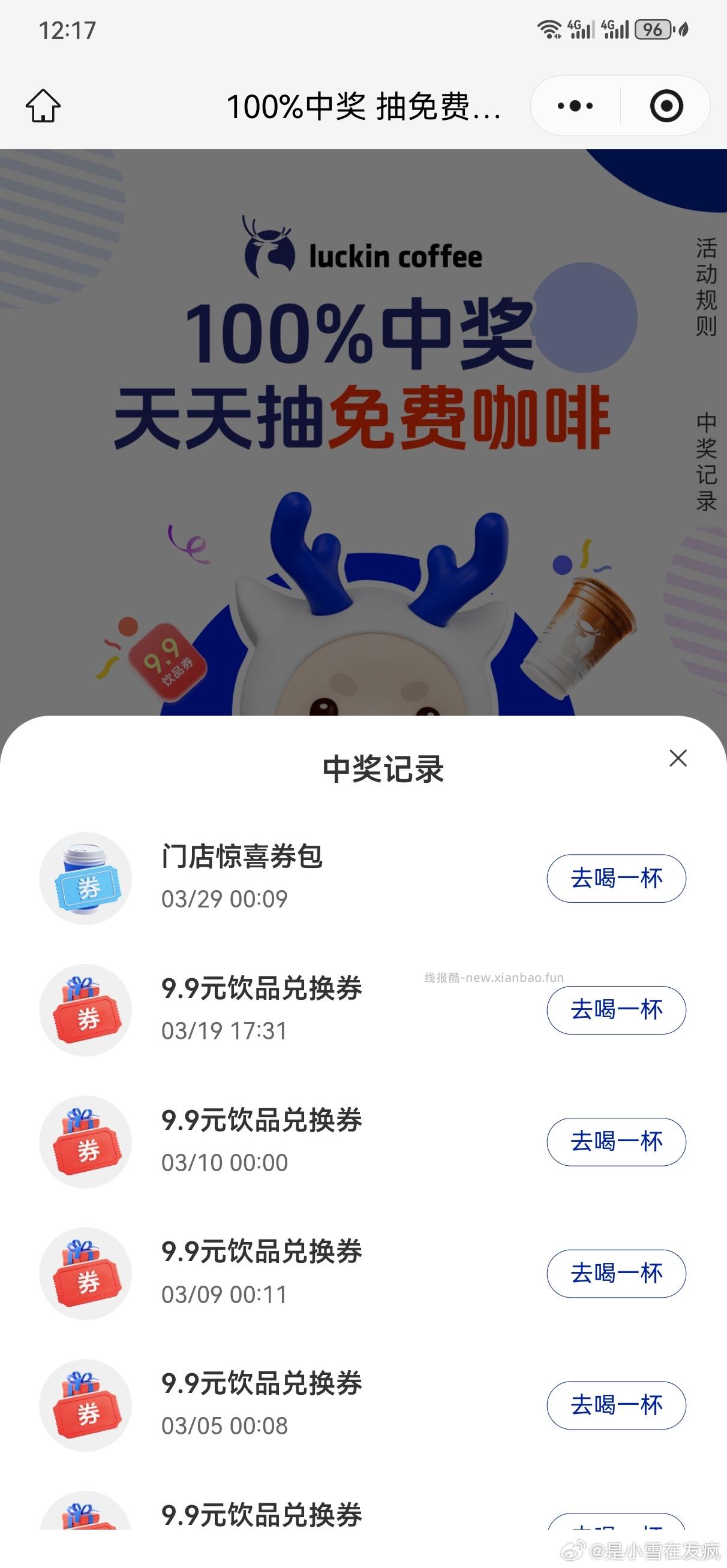 瑞幸抽8888份兔箪 随手过下 - 线报酷