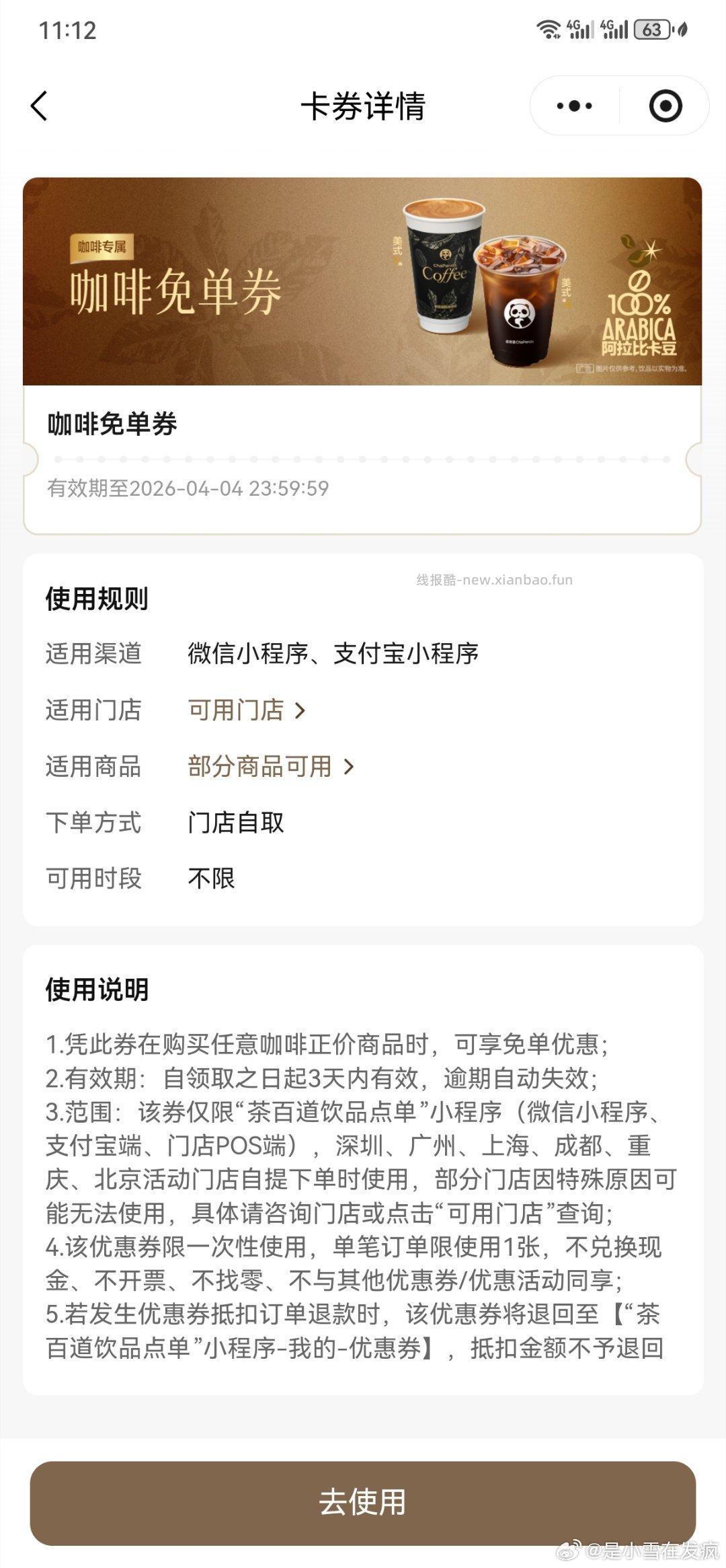 瑞幸第二杯0.01券不能领了哈 领了券还成立 券没黄 9号过期 - 线报酷