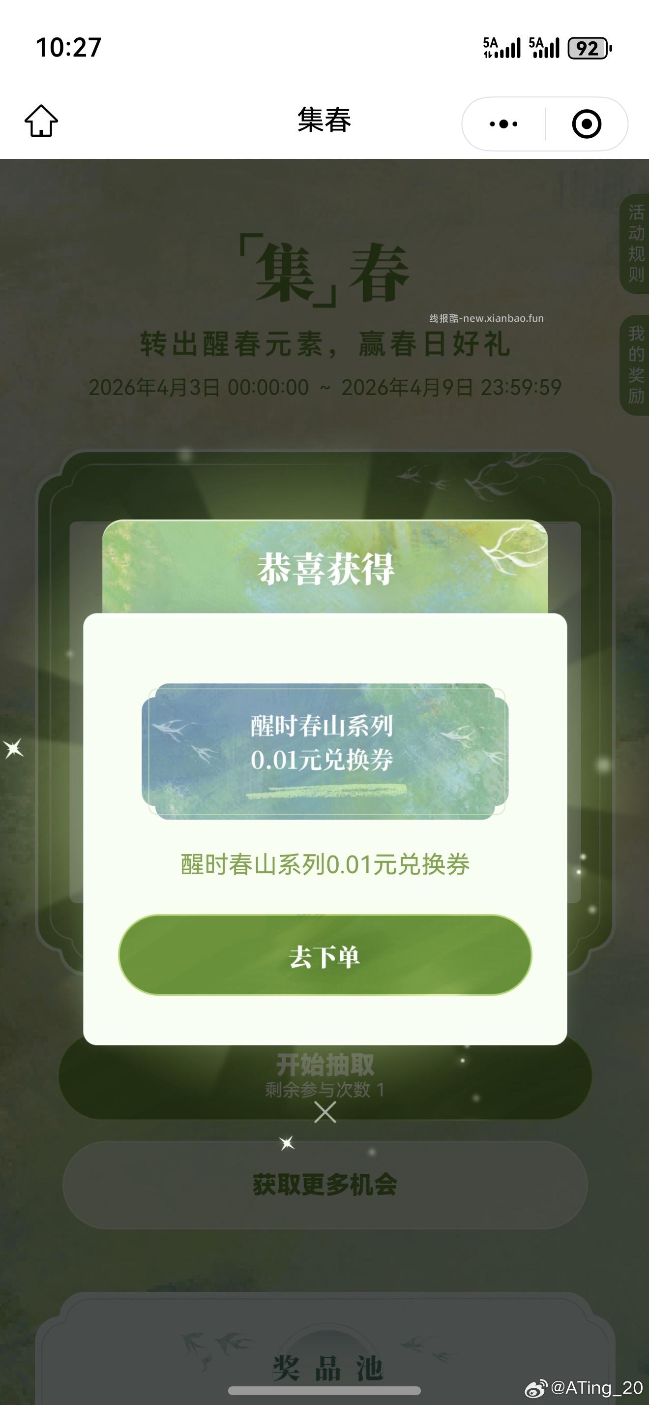 霸王茶姬 集春随机抽 9号截 三行一致 每天8000张0.01亓 两行一致 - 线报酷