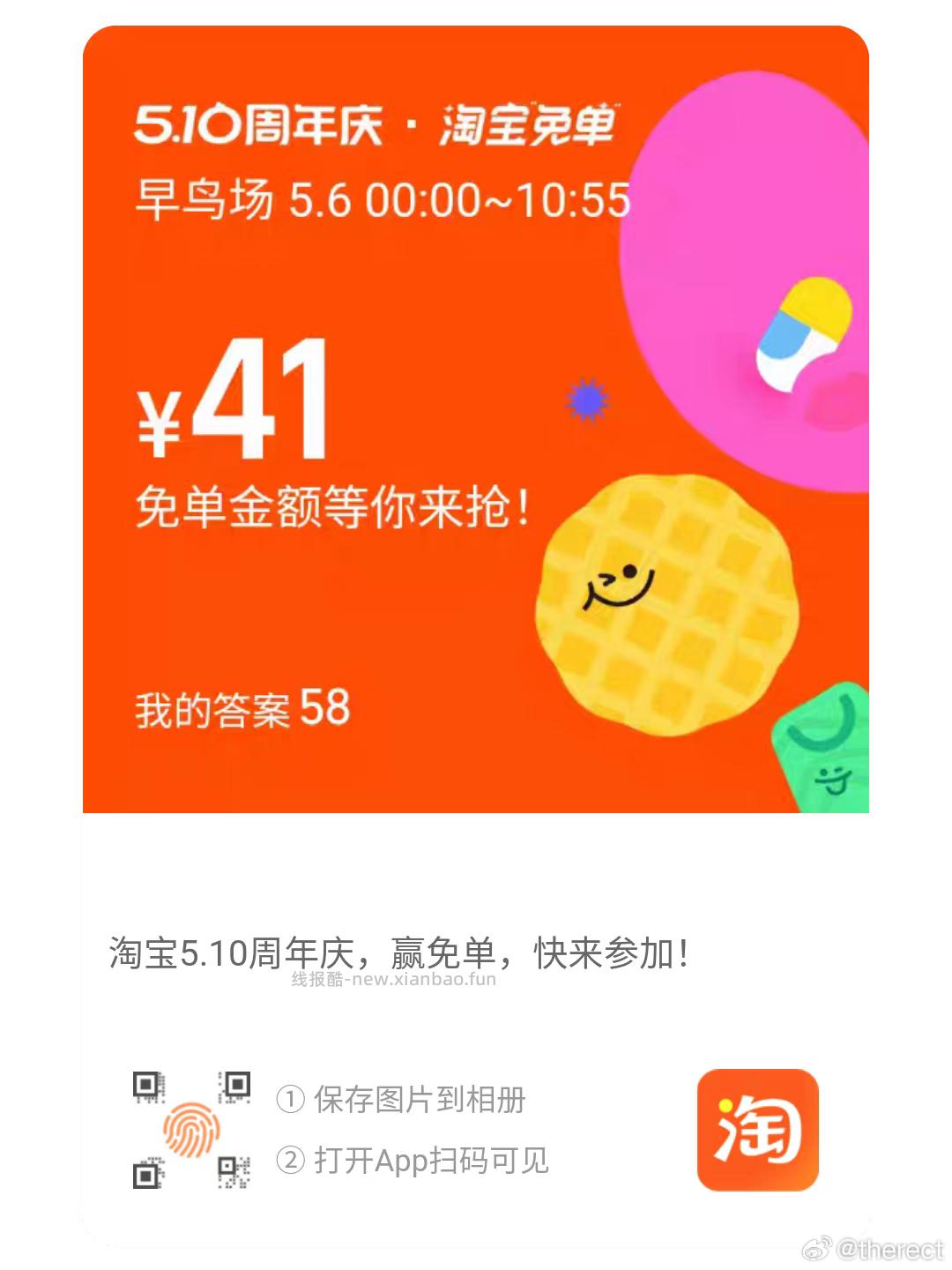 免单如果 上了12 不是影响你的次数 即你还有三次哈 再次提醒 目前答案是6 - 线报酷