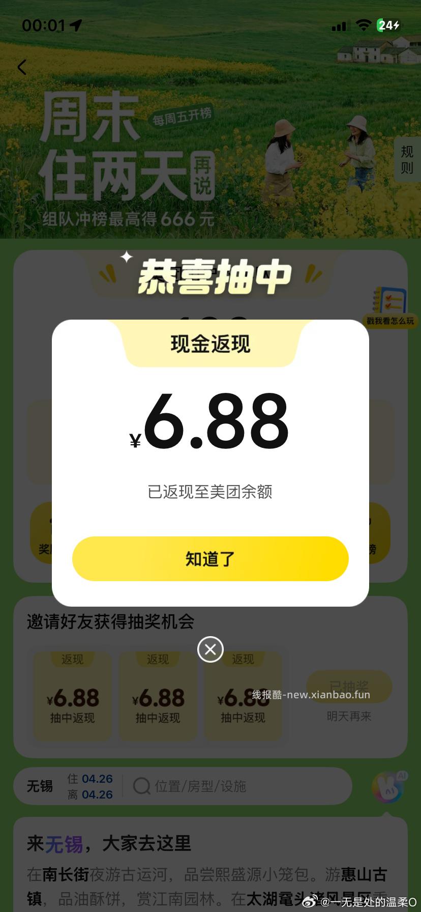 新一天记得领饿了么1.5叠加卷 1️⃣左上角小房子改地址松阳县 - 线报酷