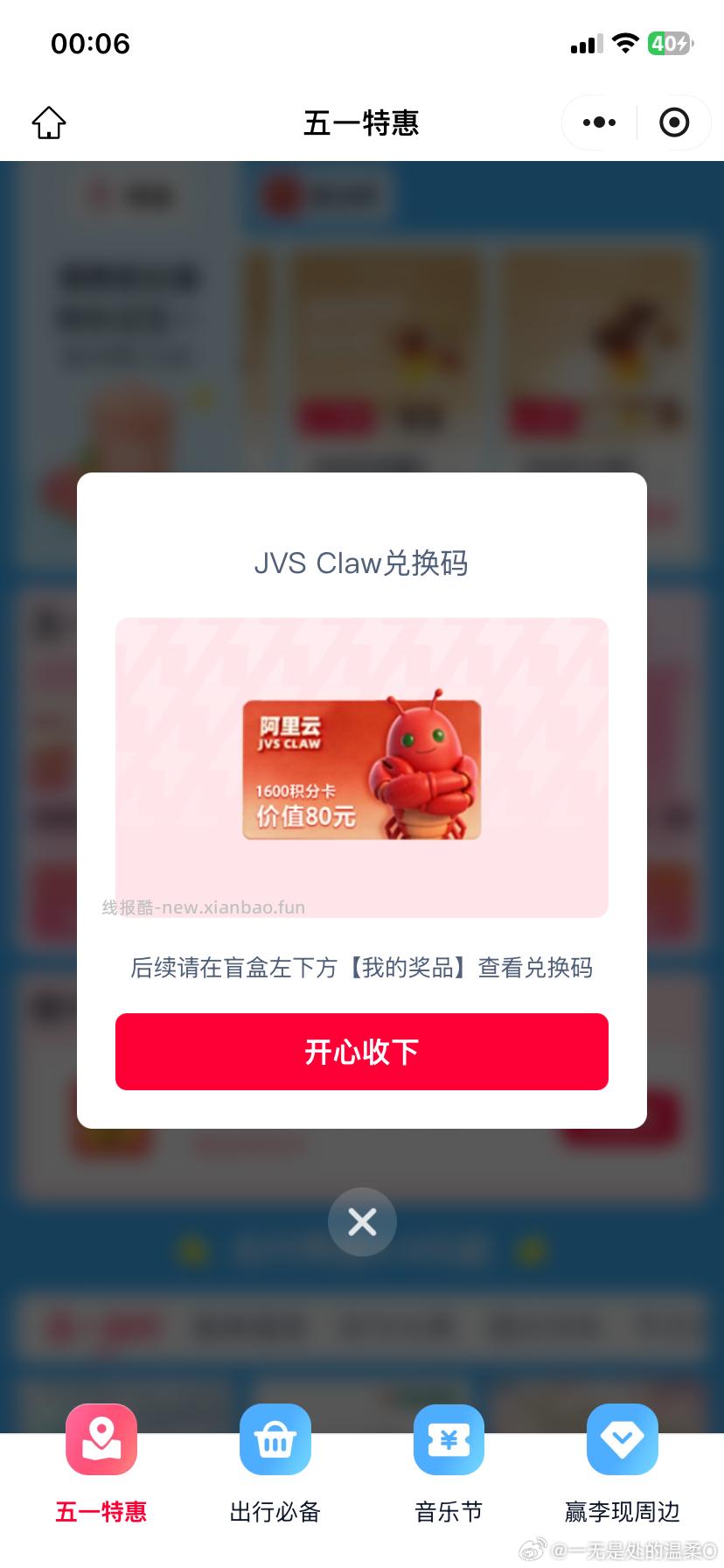 饿了么 记得过号抽哈 0点前群里也有发提醒 还有反馈 - 线报酷