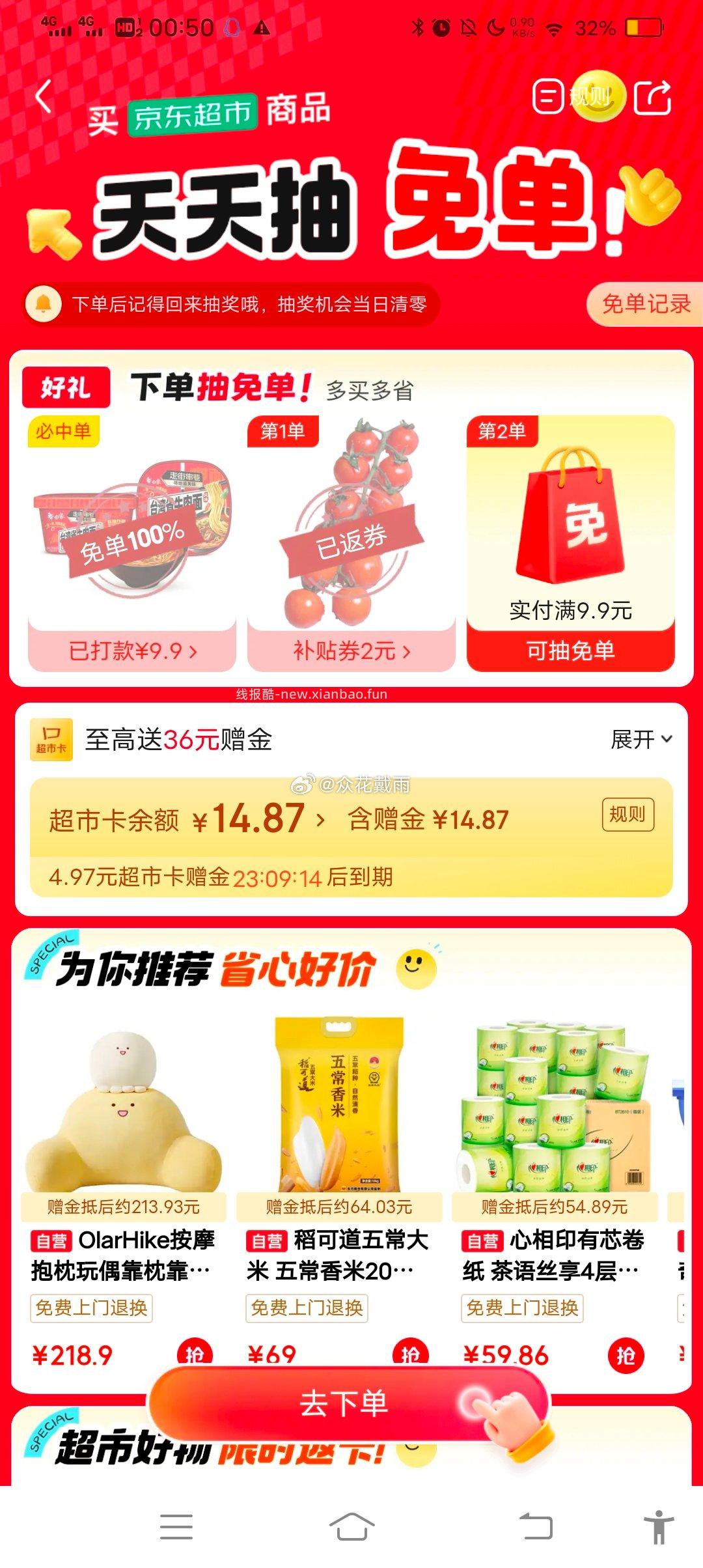 jdcs 免 - 线报酷