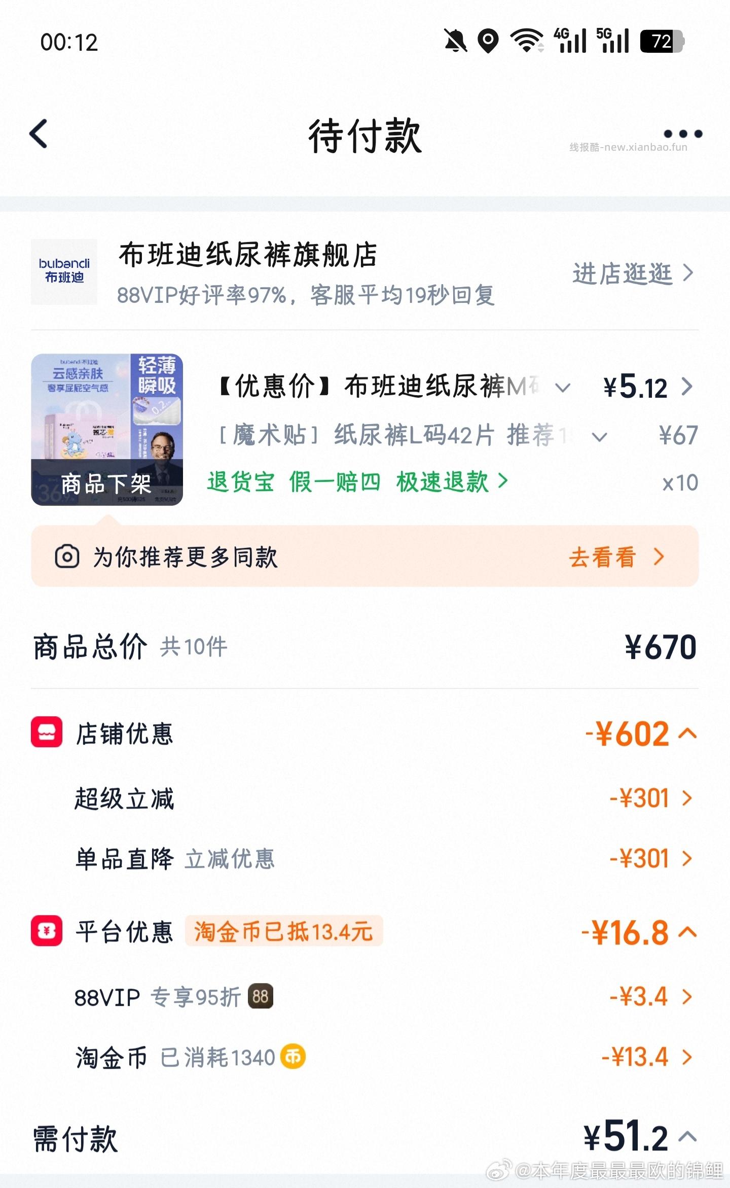 自辩 布班迪纸尿裤 过金币 - 线报酷