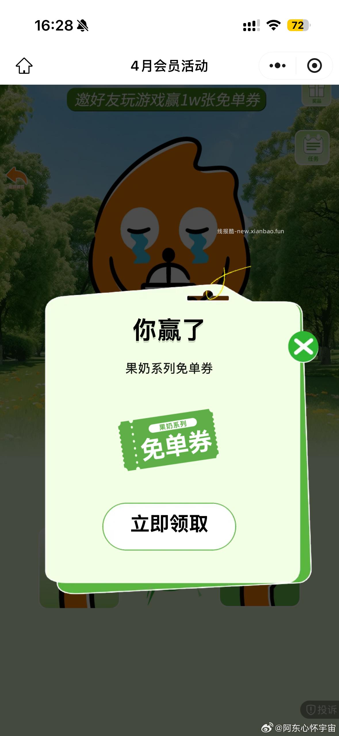 CoCo 剪刀石头布 抽1w份果奶兔单卷 - 线报酷