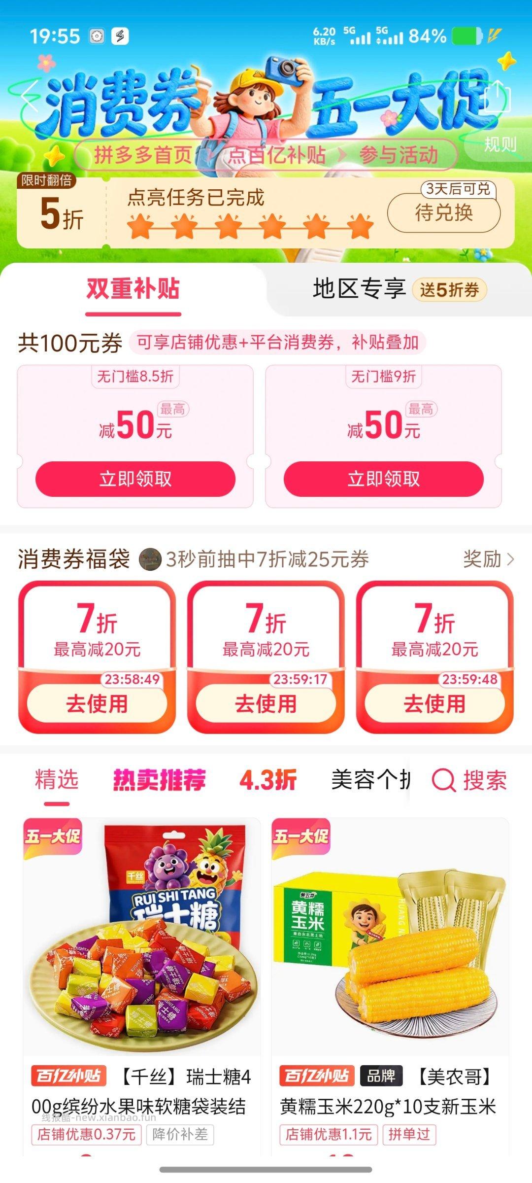 福袋 2个号都中 - 线报酷