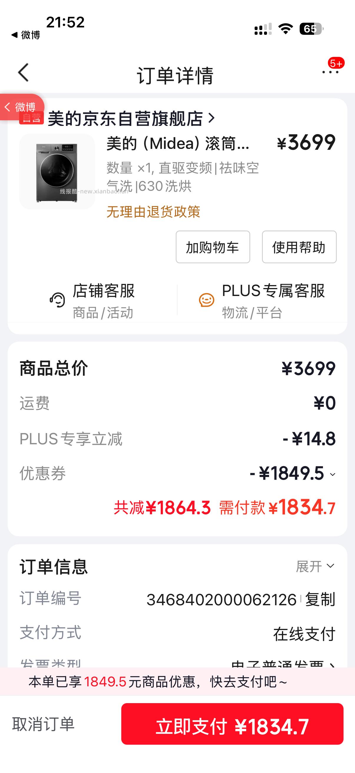 海尔滚筒洗衣机全自动云溪551洗烘一体机 10公斤 1728.14元 - 线报酷