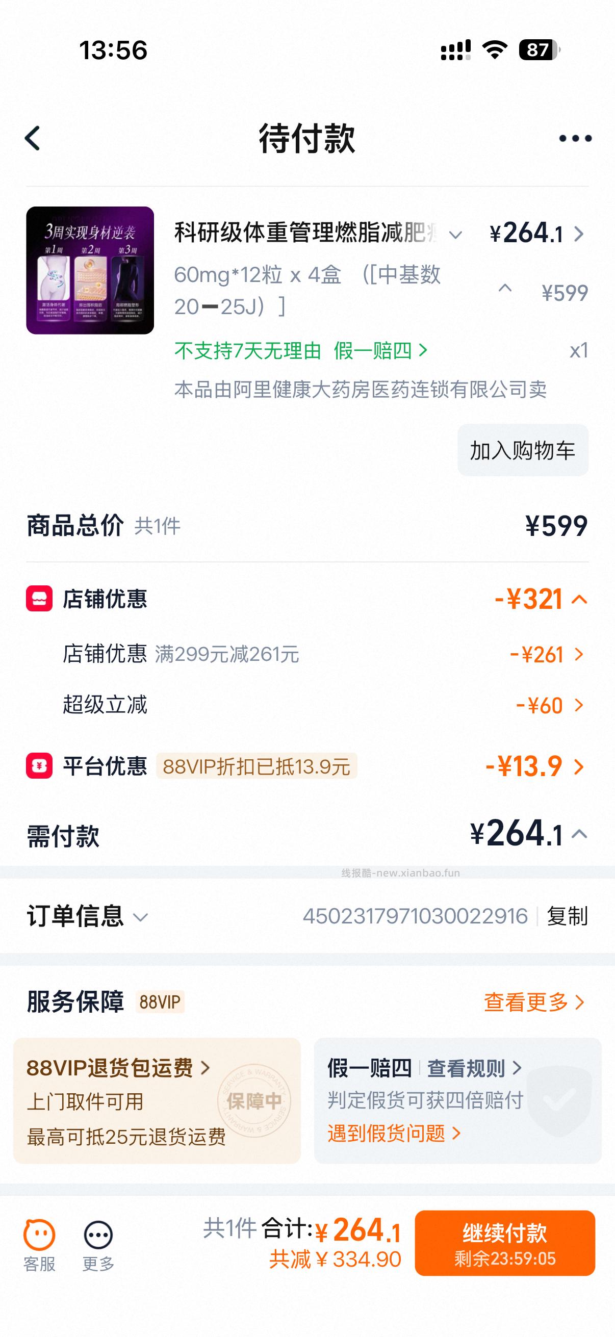 塞洛兰奥利司他12粒 6.6元 - 线报酷