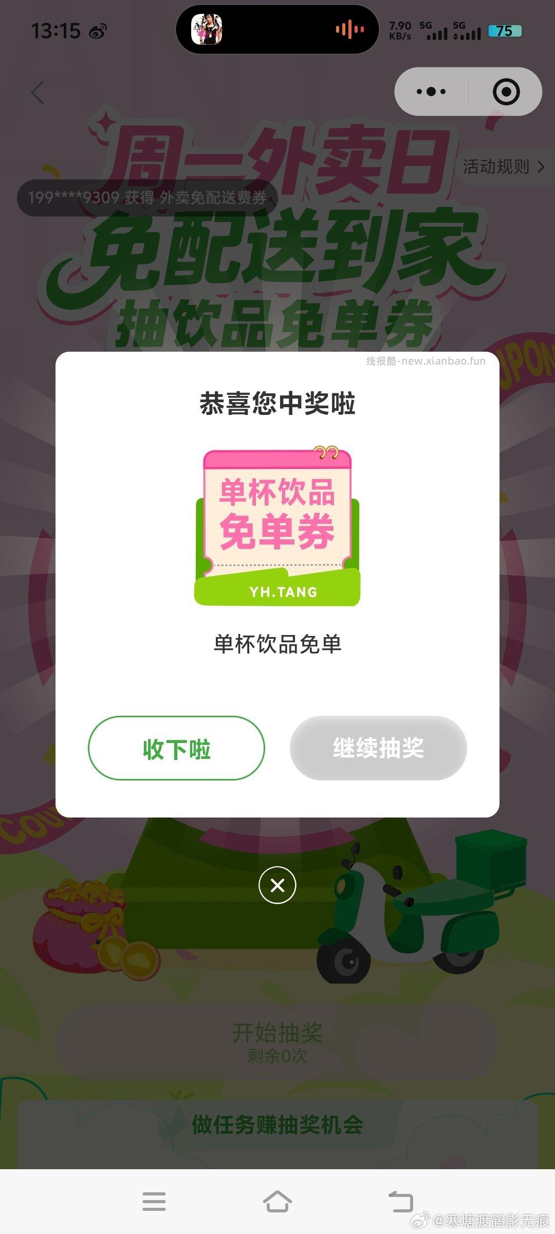 益禾堂 如图横幅进 周一抽850份兔单 - 线报酷