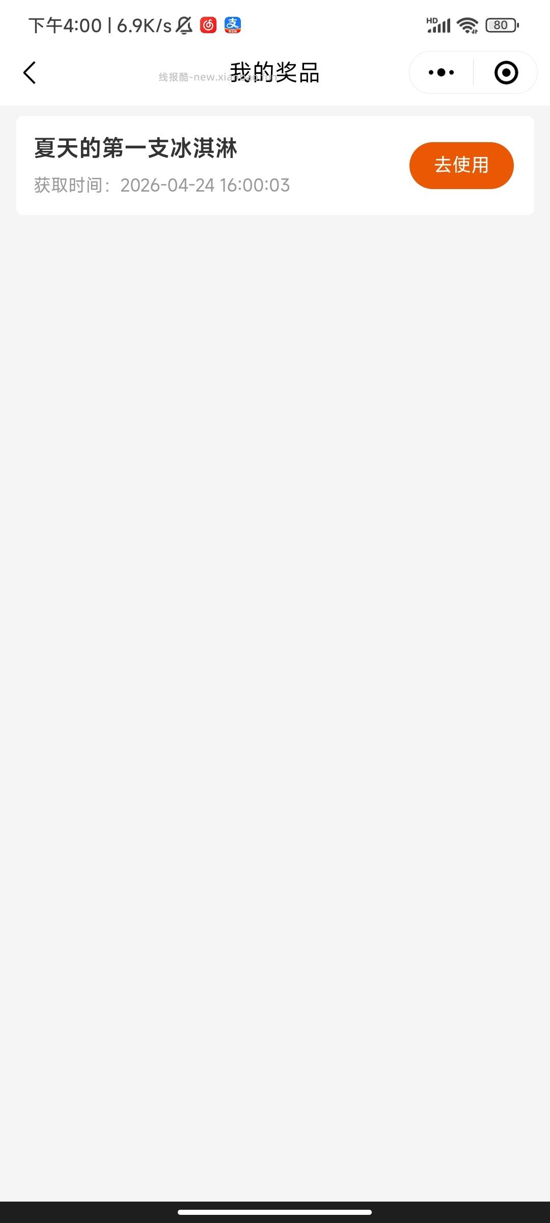 16点 野人先生小橙序 提前进 抢0.01冰淇淋兔箪蜷 每场5k份 - 线报酷