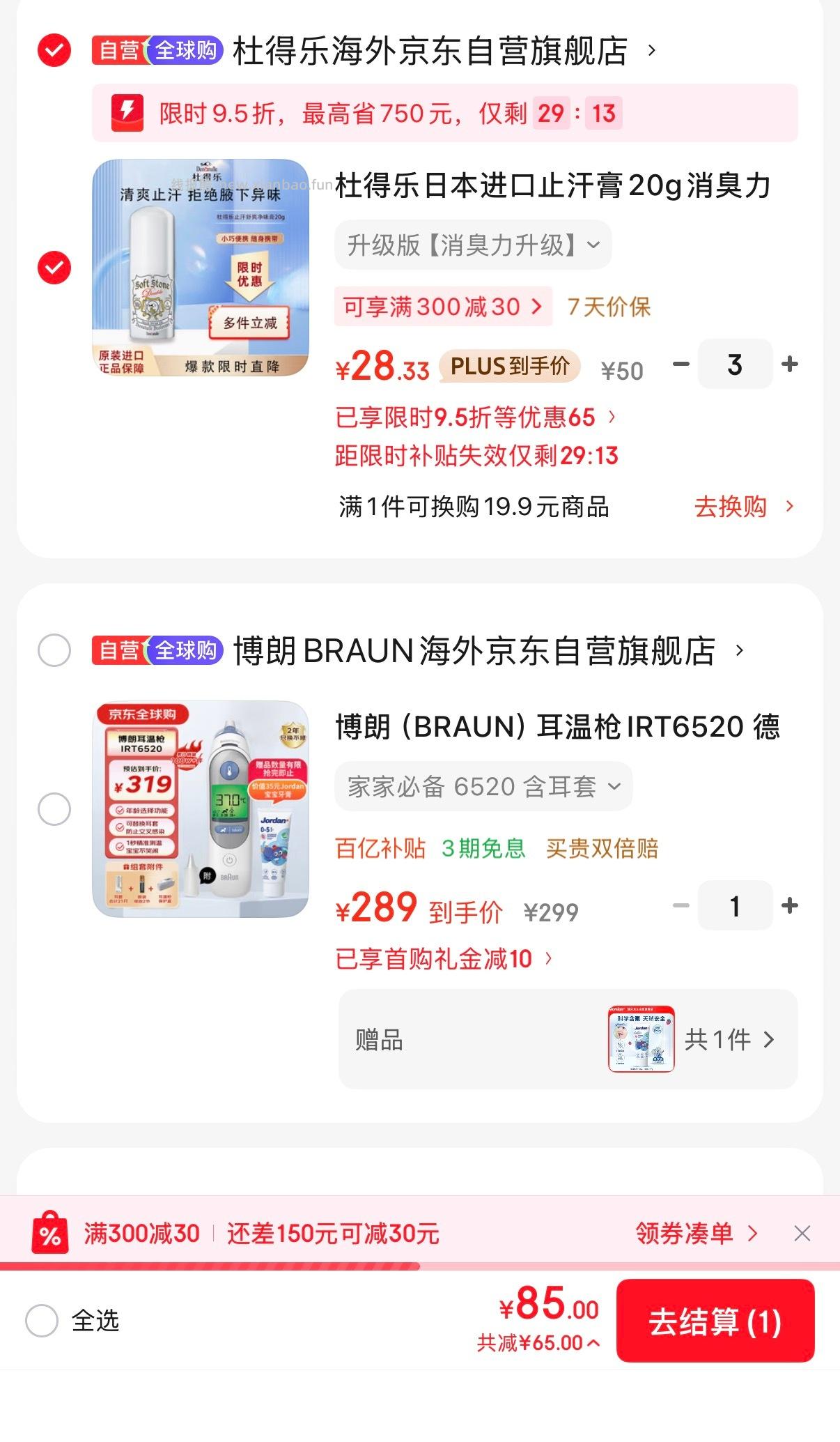 杜得乐升级款止汗石20g 拍3件 92.5元 - 线报酷