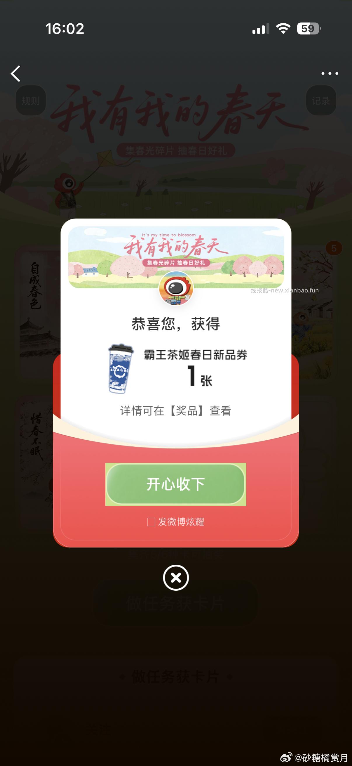 微博 春天 有反馈了中霸王 - 线报酷