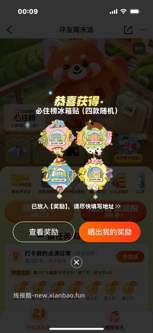 大众搜 评友节周末派 做任wu 试抽冰箱贴 有反馈 小虹薯搜 - 线报酷