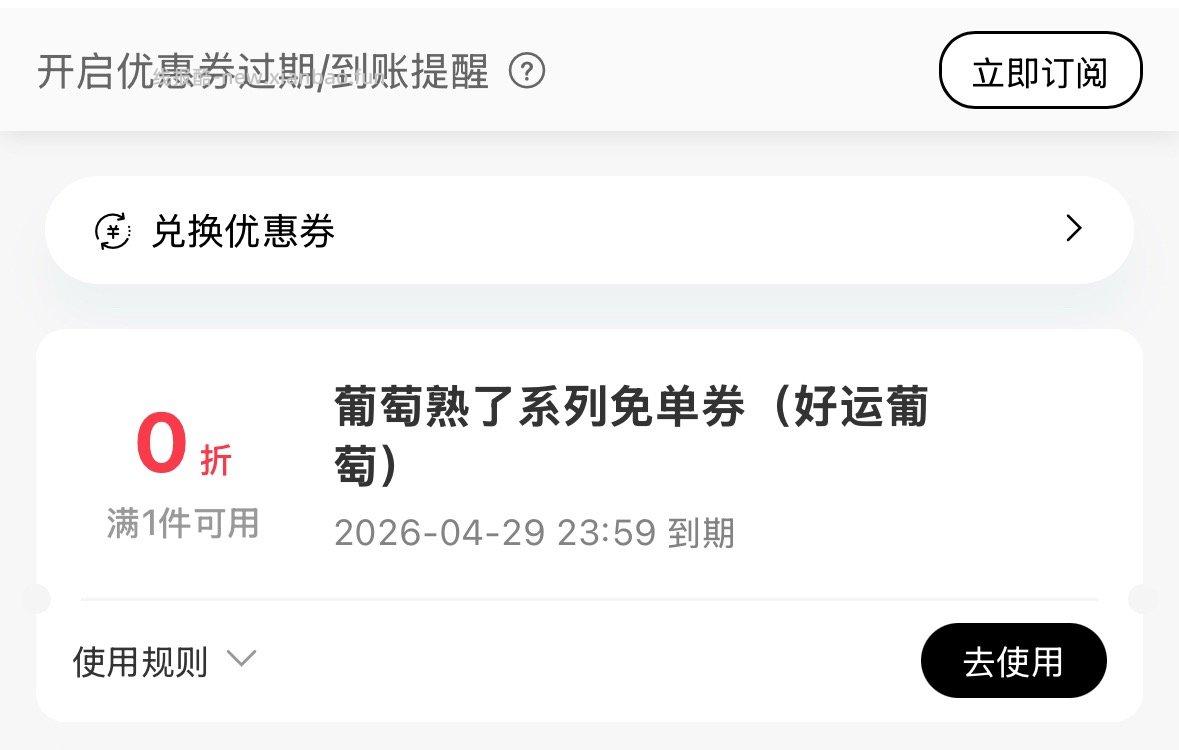 爷爷不泡茶 接葡萄抽4k兔箪倦 可以等水 只有一次机会抽 剩下要邀人哈 - 线报酷