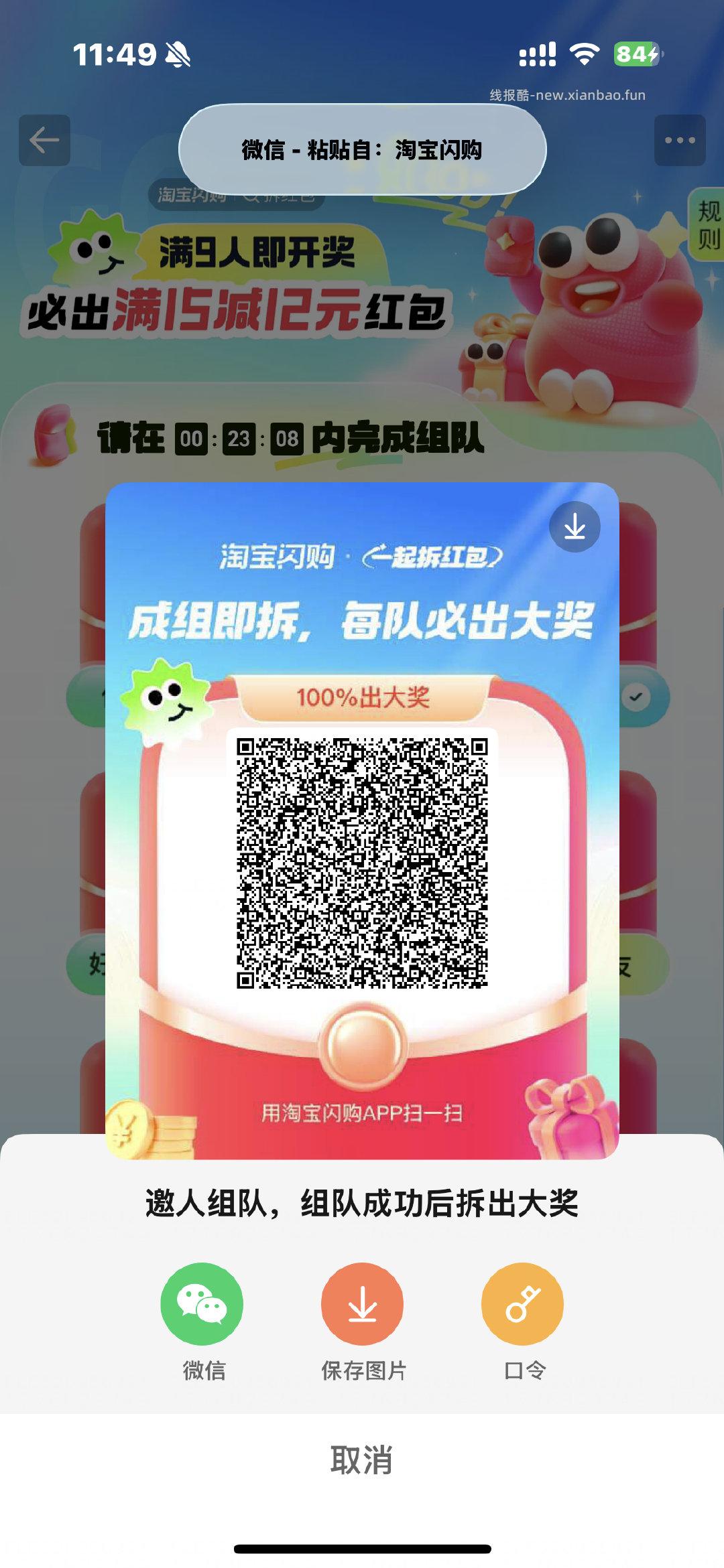 搜 拆红包 满9人组队 必出15-12红包 - 线报酷