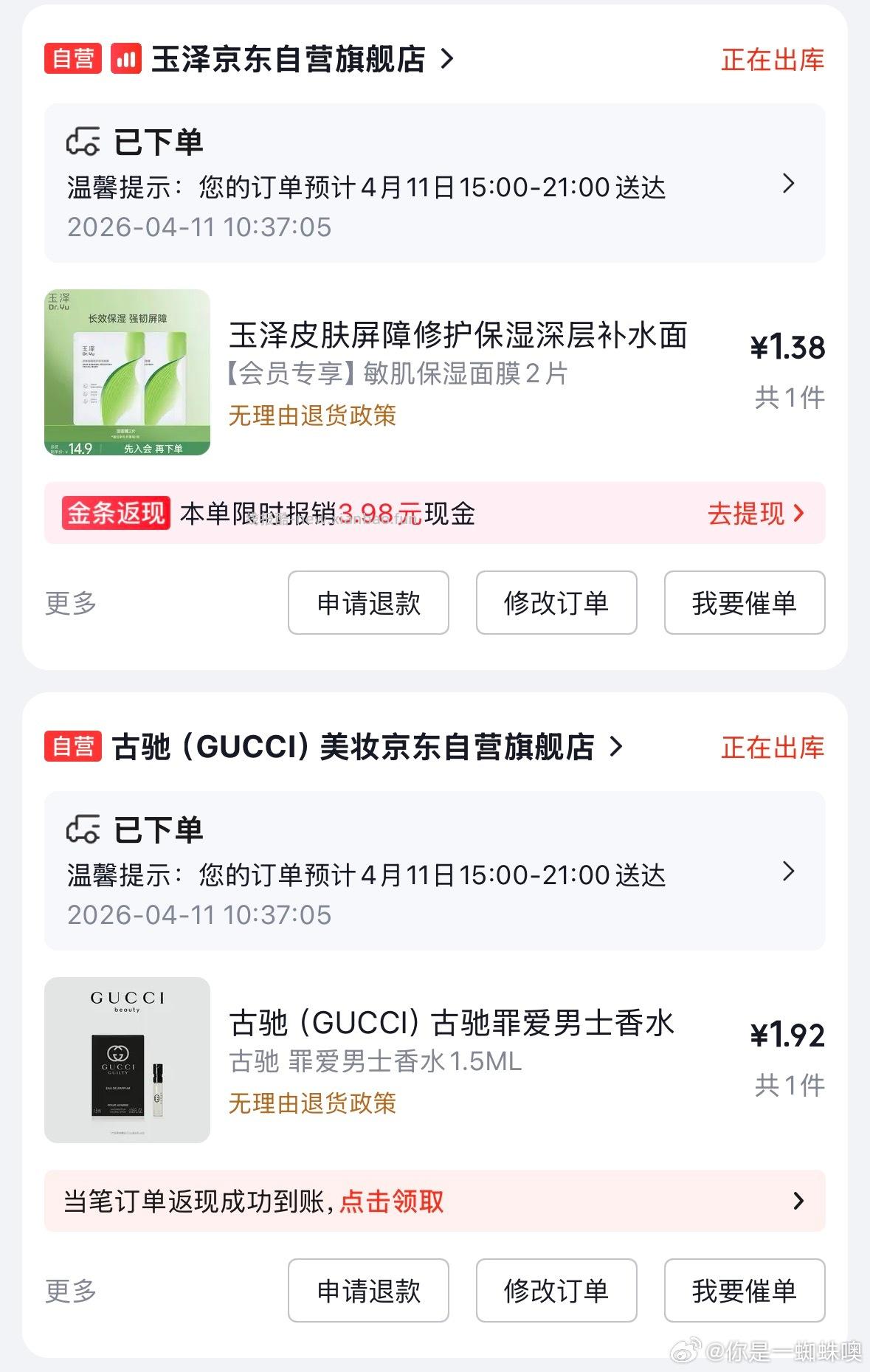 古驰（GUCCI）罪爱男士香水1.5ML 1.9元 - 线报酷