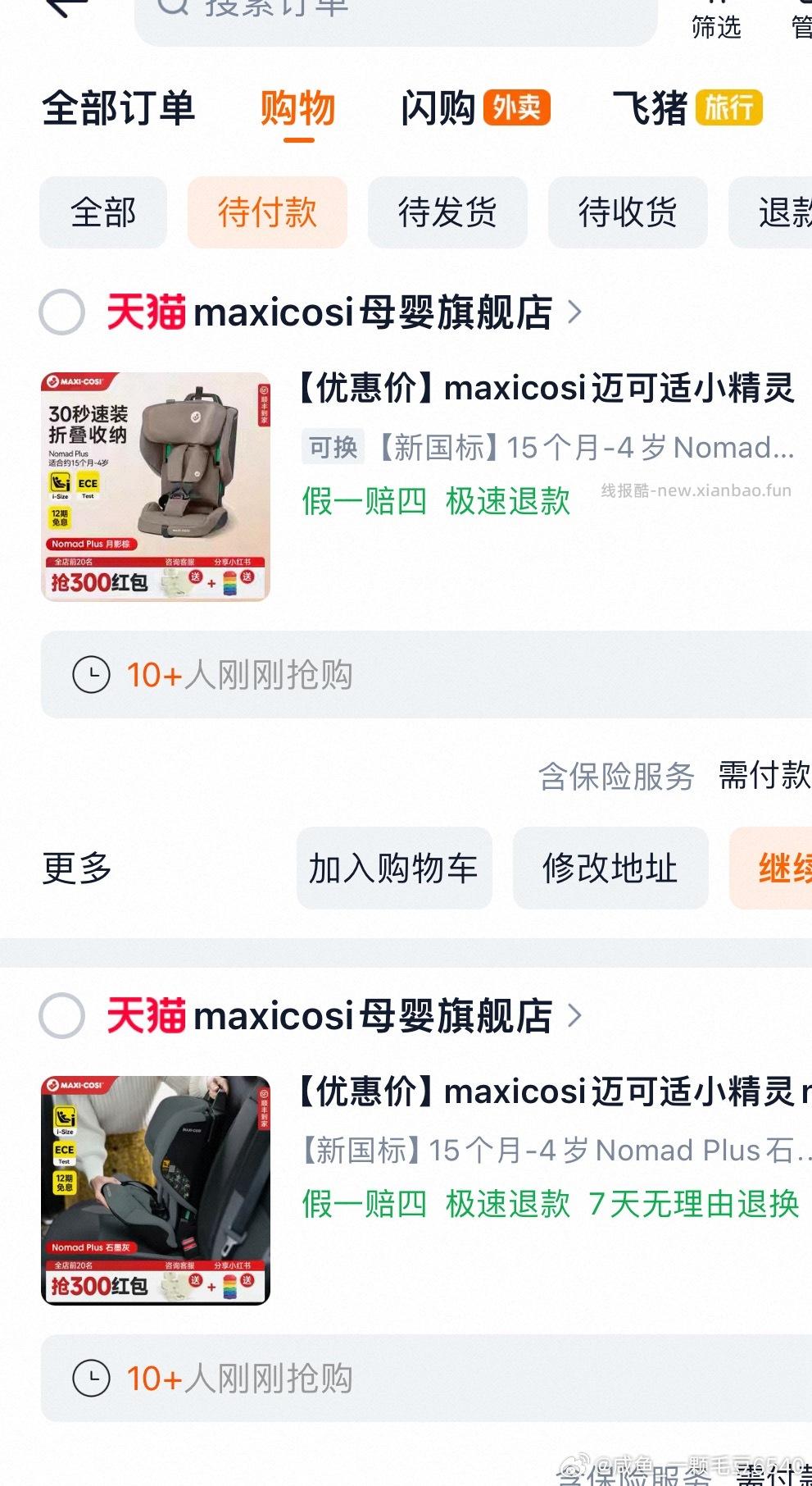 自辩 maxicosi迈可适小精灵nomad便携式安全座椅 - 线报酷