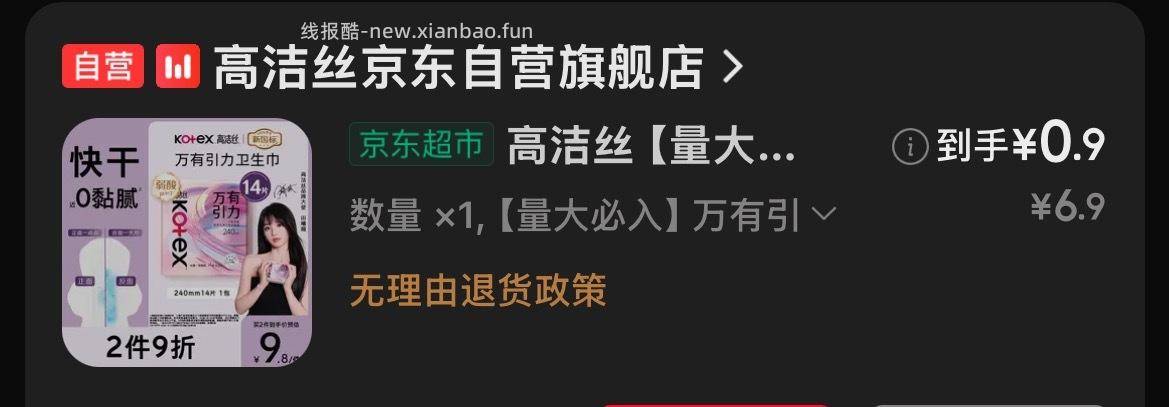 高洁丝万有引力卫生巾240mm14片日用 1.9元 - 线报酷