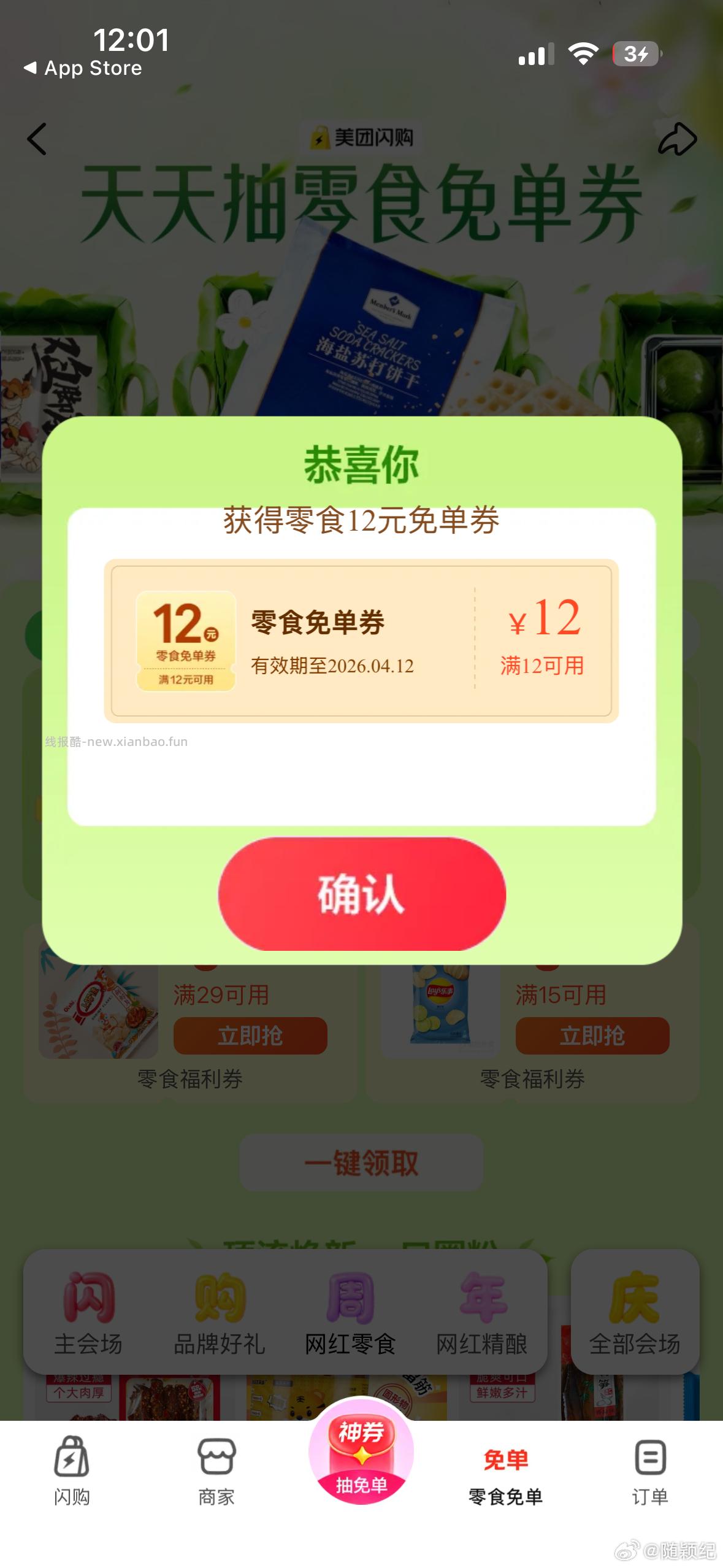 美团底部刚才的水是40秒 分 百果园有反馈 水太快了 群里来不及发哈 - 线报酷