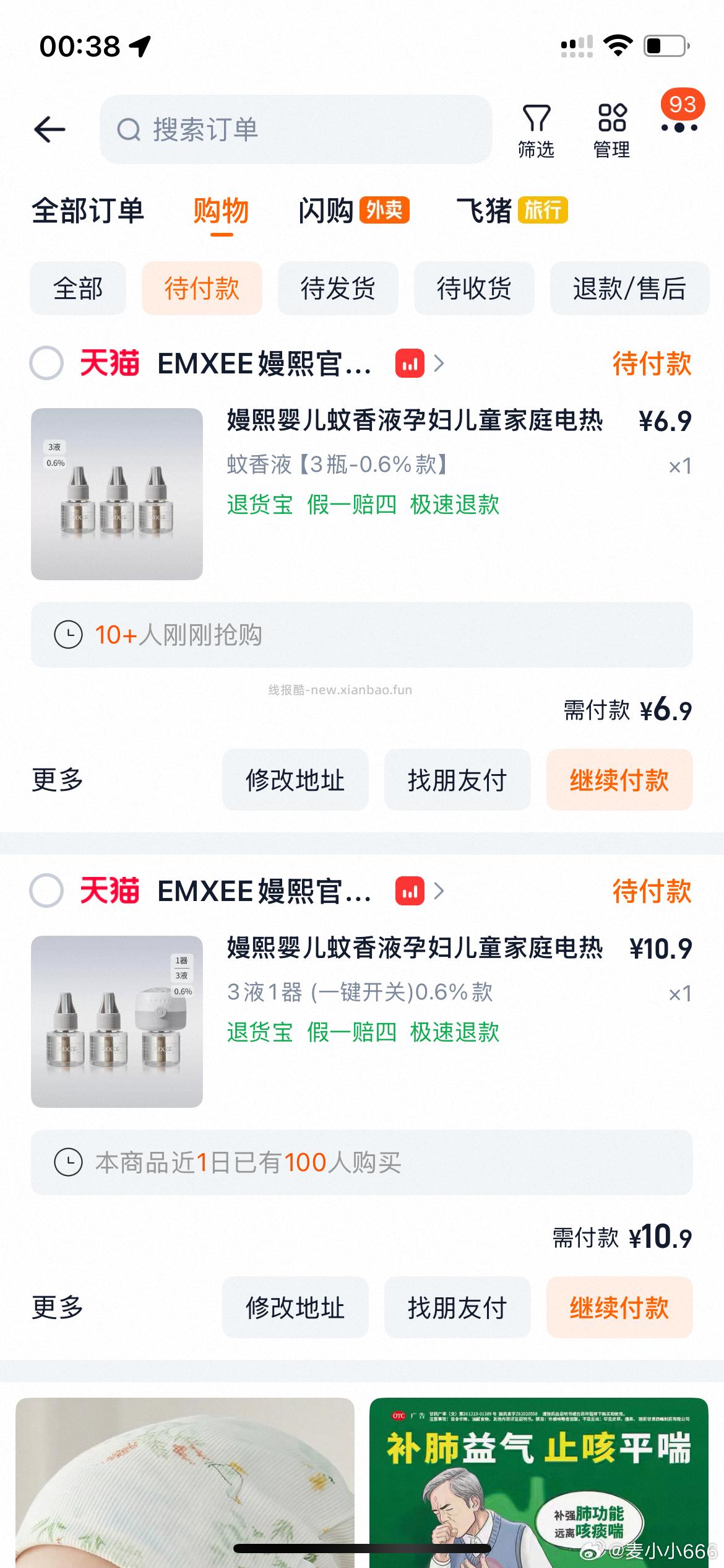 嫚熙婴儿蚊香液3瓶 6.9元 - 线报酷