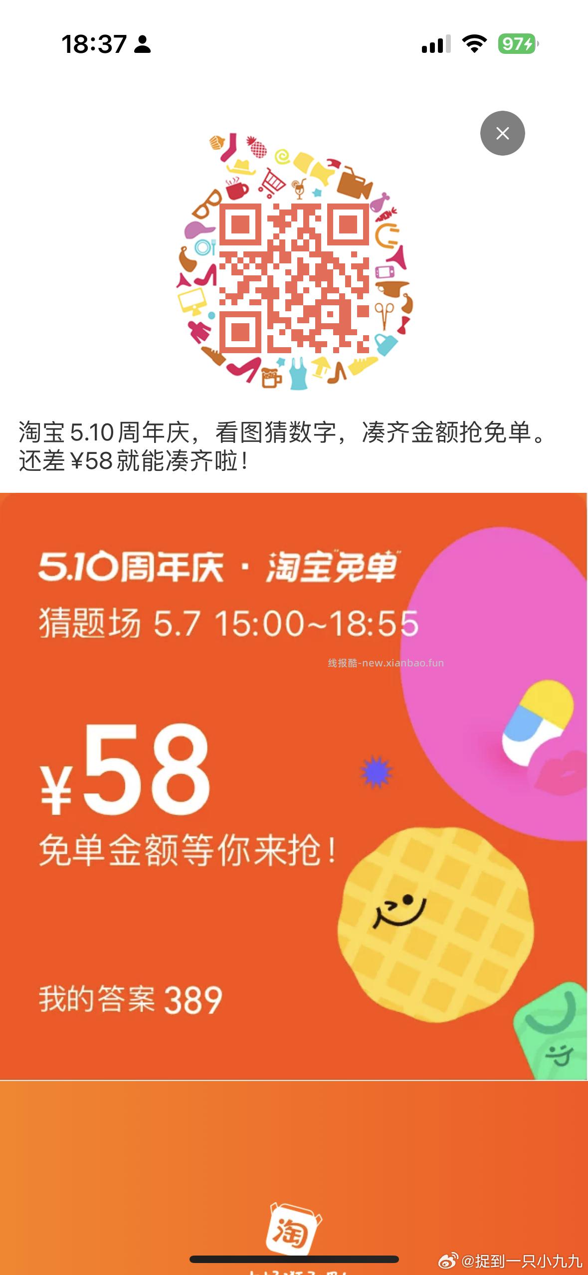 反馈淘宝免单来玩的可以试试389 具体分析如图 - 线报酷