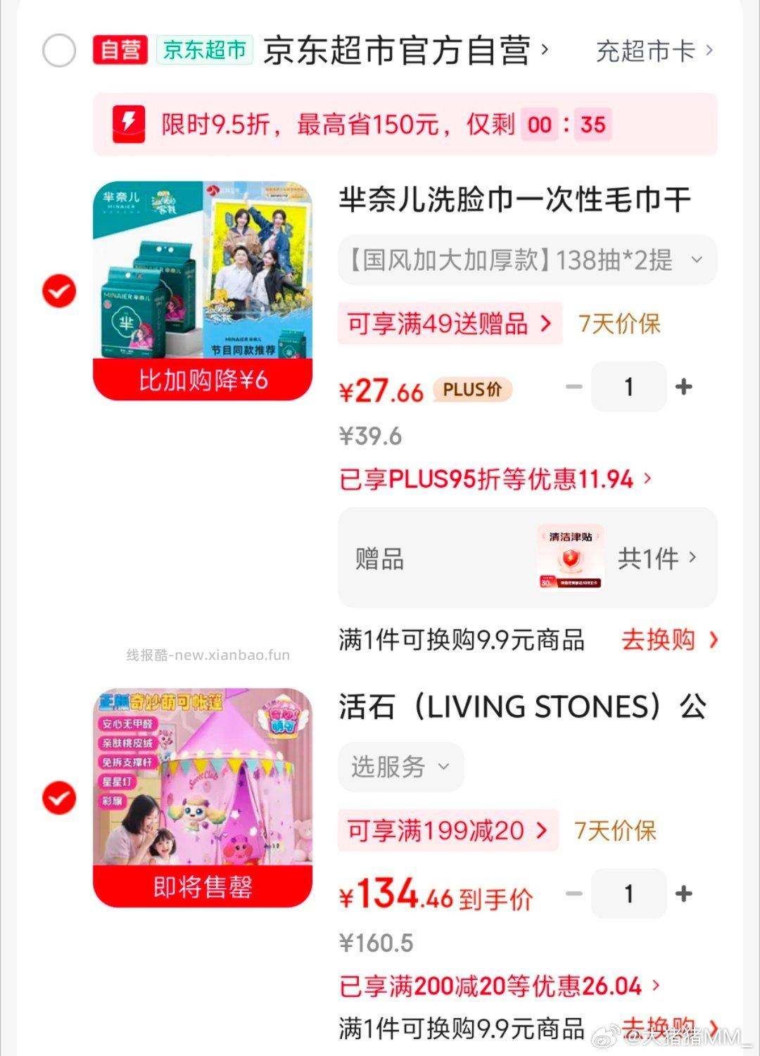维达婴儿手口湿巾80片*4包 拍5件 每件7.86元 - 线报酷