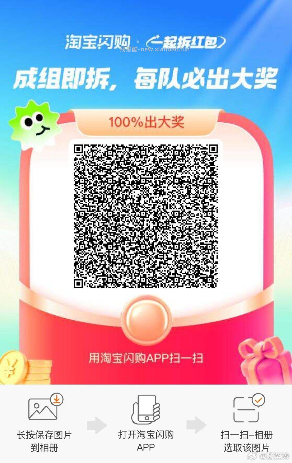 0.01💰一提挂抽 需叠楼下3鸿包 ⭐淘宝搜 我爱中红包 先领3/5鸿包 - 线报酷
