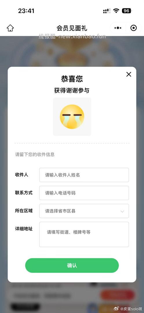 页面下方抽奖试试 - 线报酷