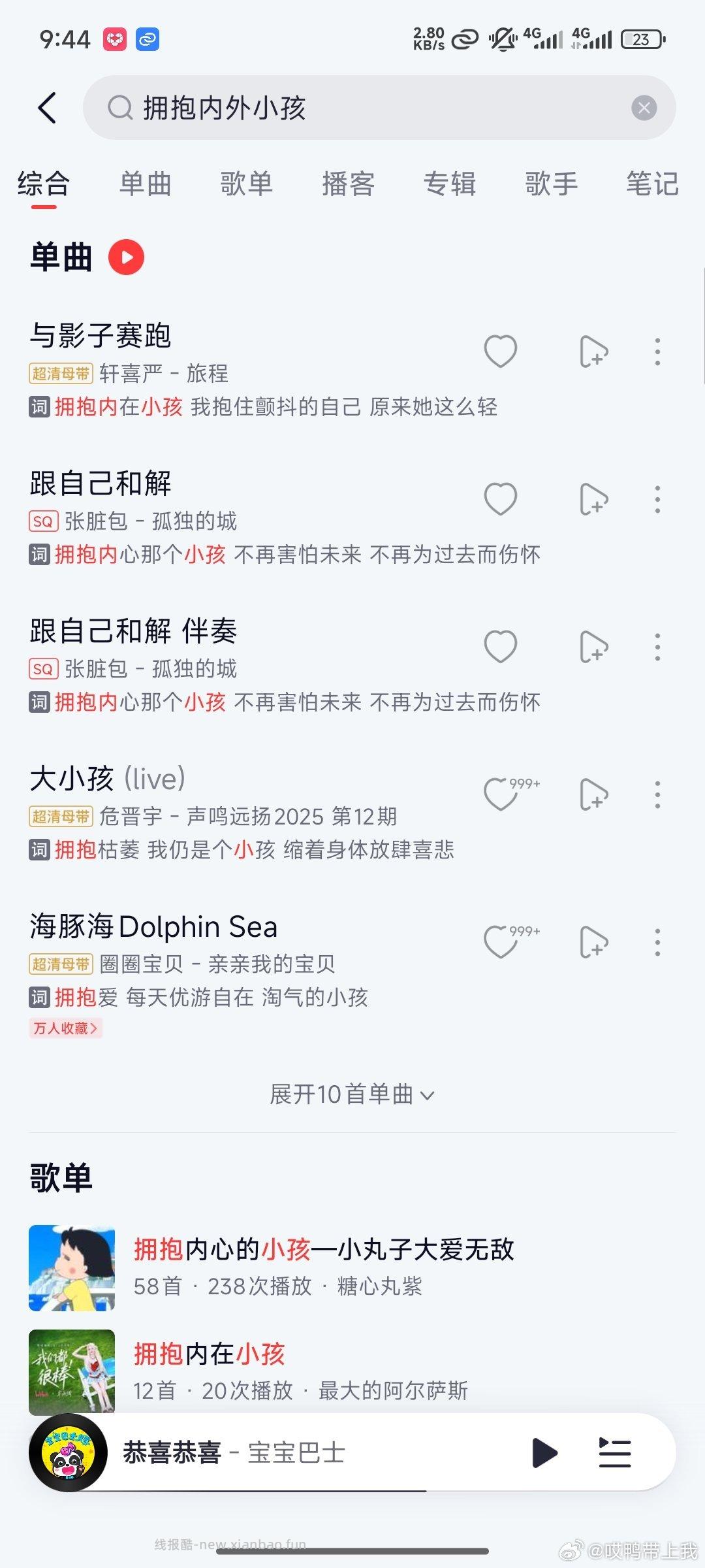 过号就行 实物反馈还不错 网易云音乐搜 拥抱内在小孩 可抽1w份布丁狗贴纸 - 线报酷