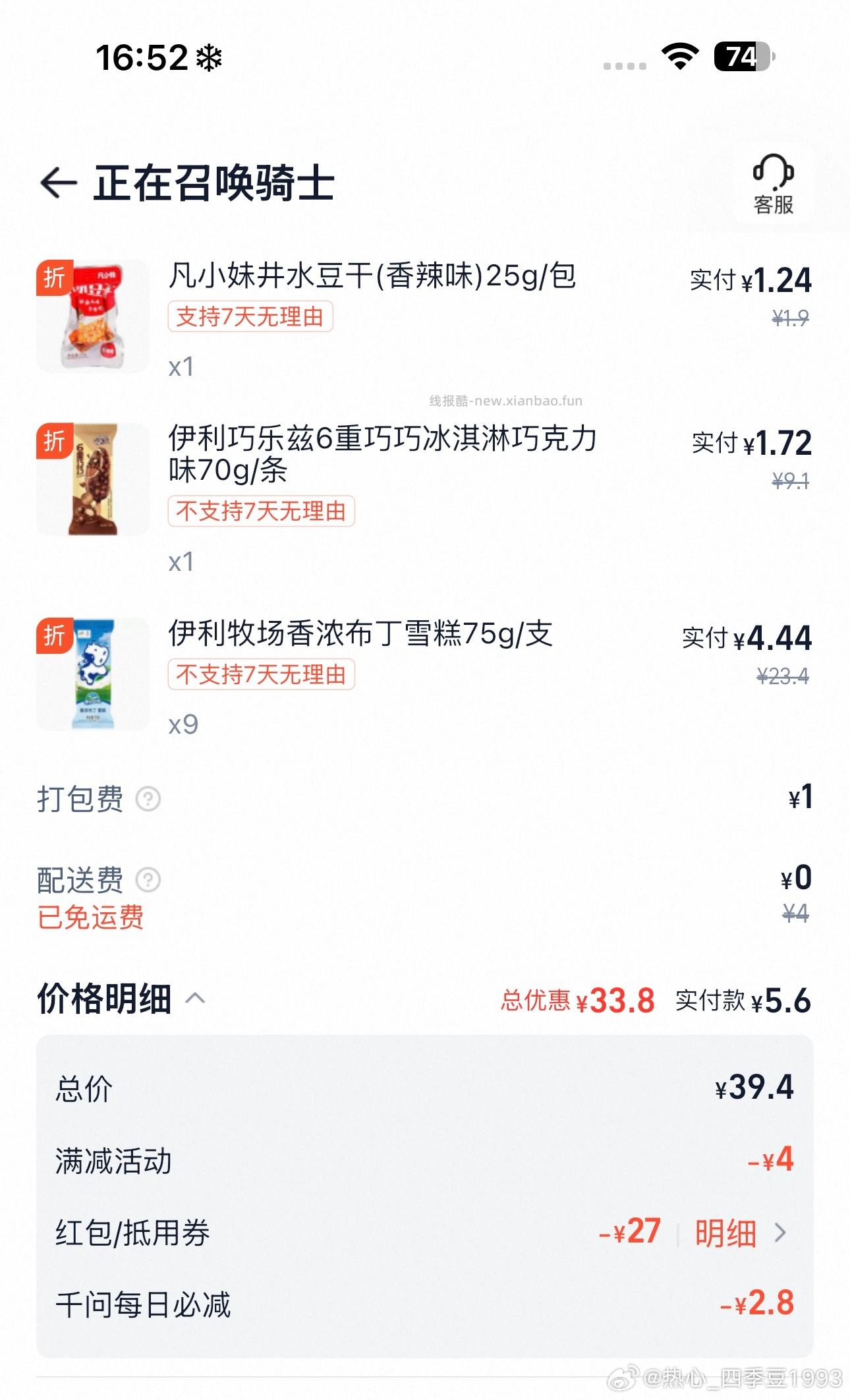 美宜佳真不错哈 能买的看看 可叠加千问每日立减更低 领平台虹包可暴涨哈 - 线报酷