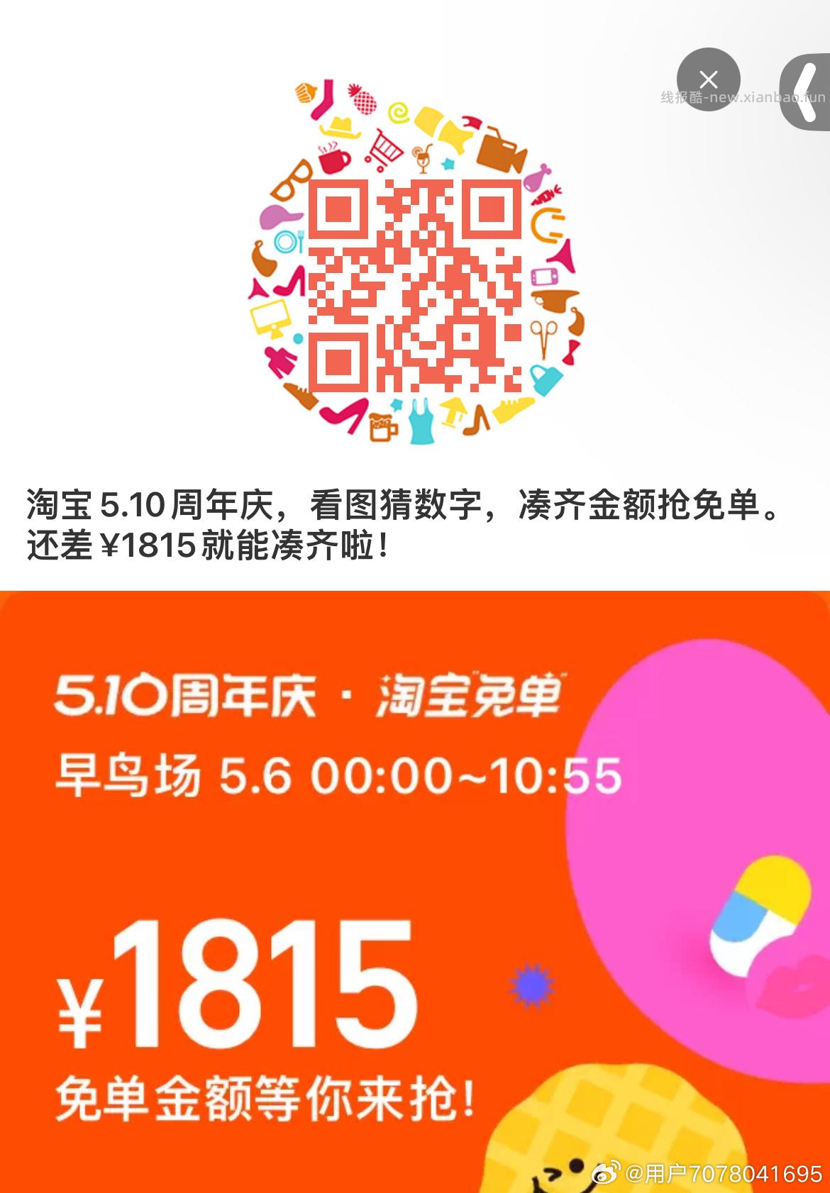 免单 是12 - 线报酷
