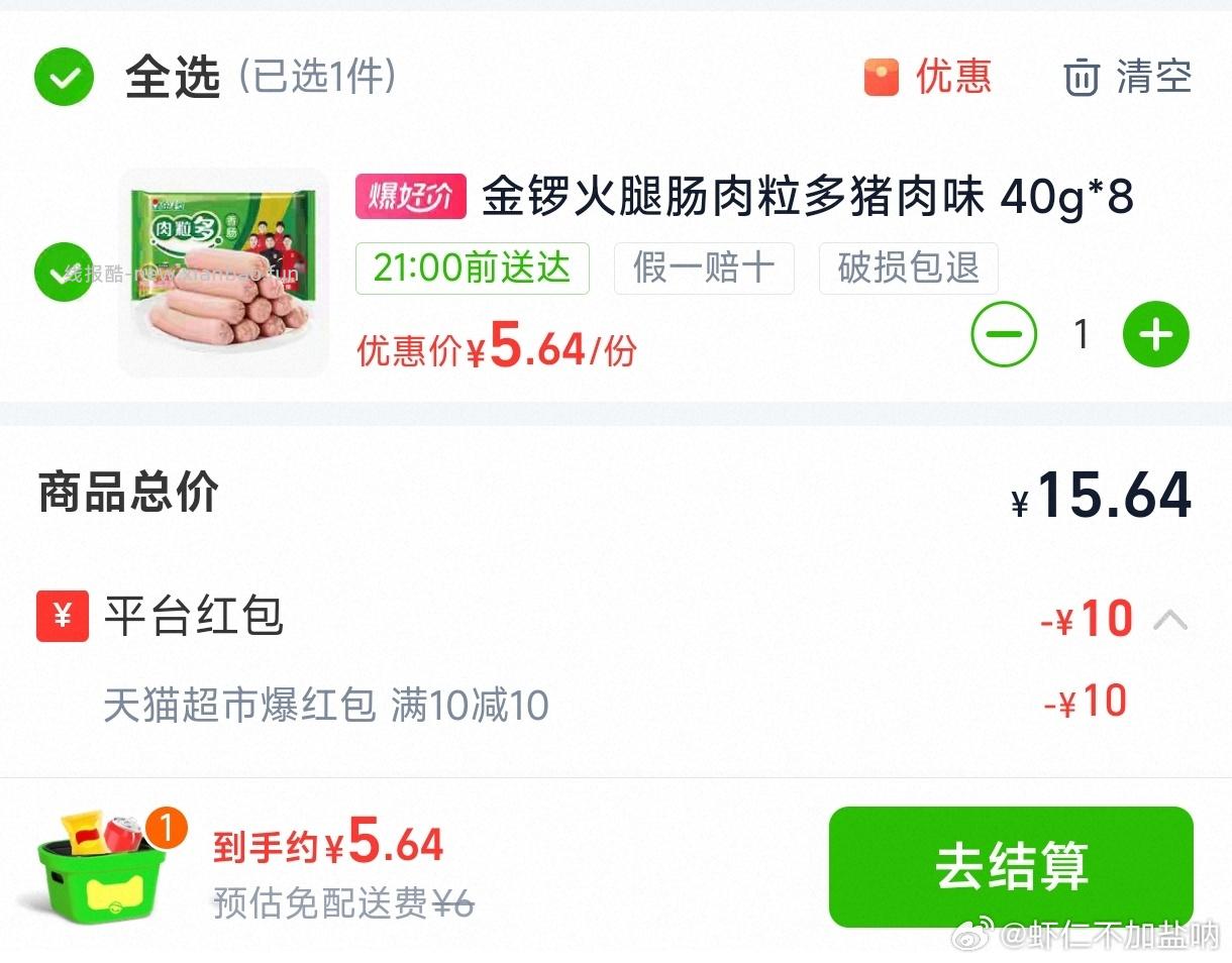 每日红包 美宜佳 部分有69-34店铺红包 69-20乐事券 - 线报酷