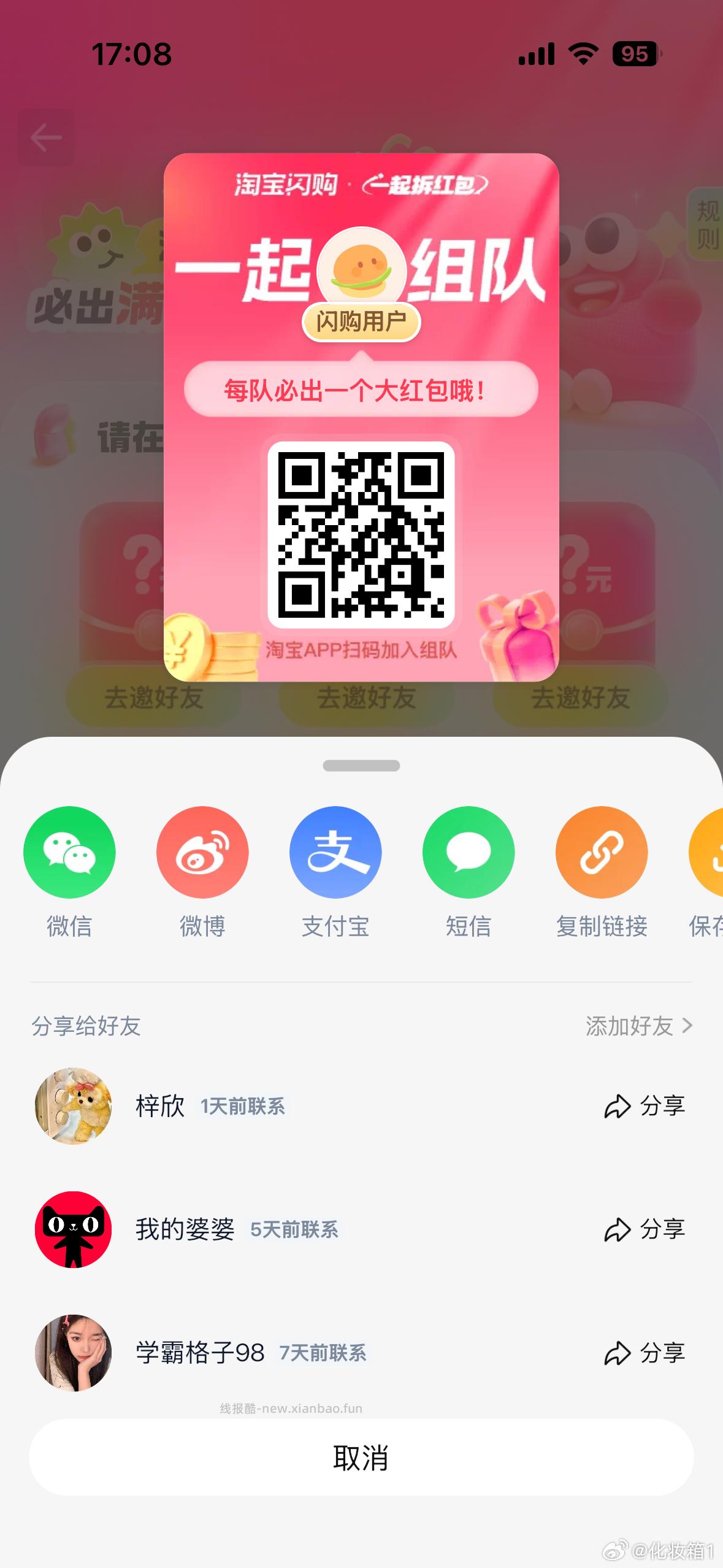组团拆红包18-15 满8人成团 - 线报酷