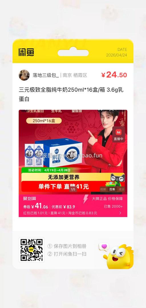 三元极致全脂纯牛奶250ml*16盒 22.25元 - 线报酷