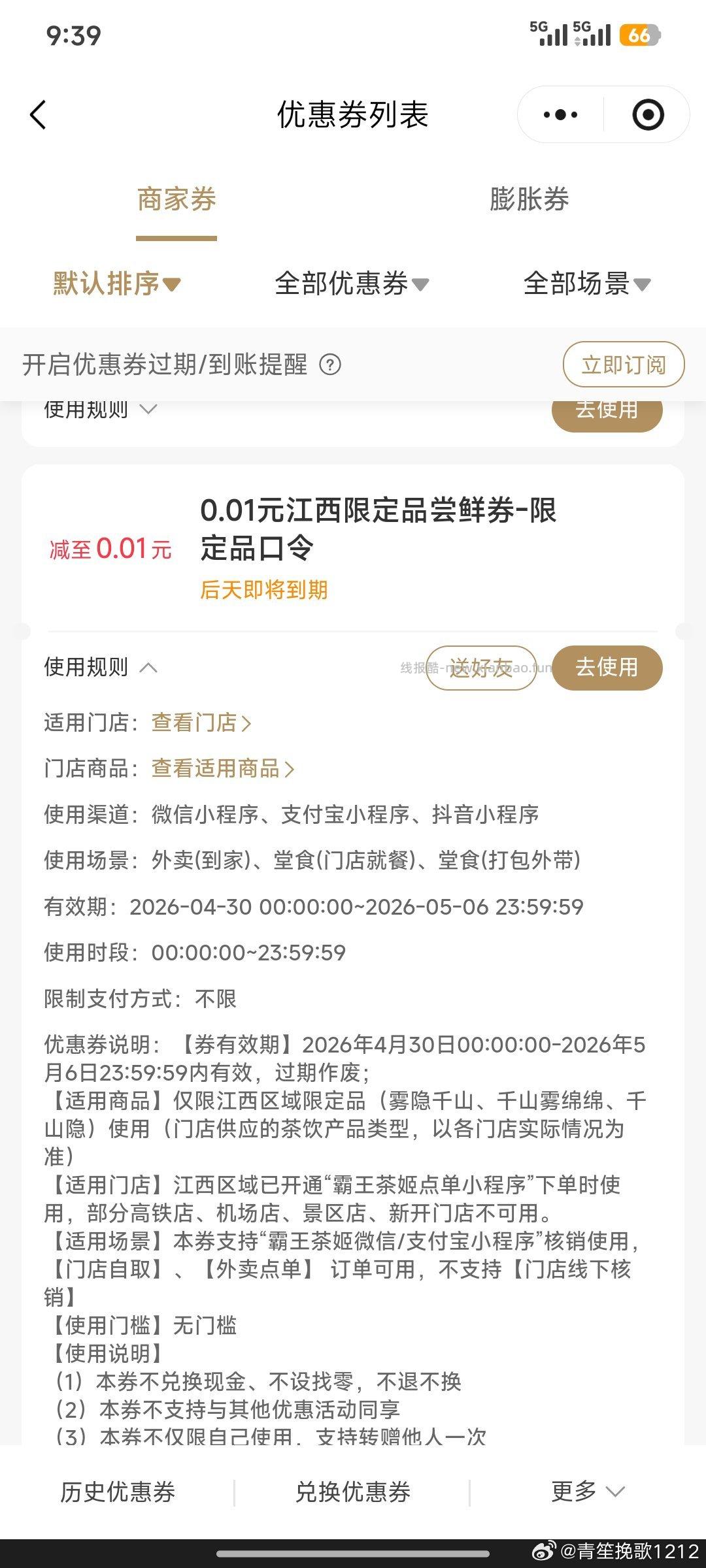 麦当劳板烧鸡腿堡券 5.5-5.9元 - 线报酷