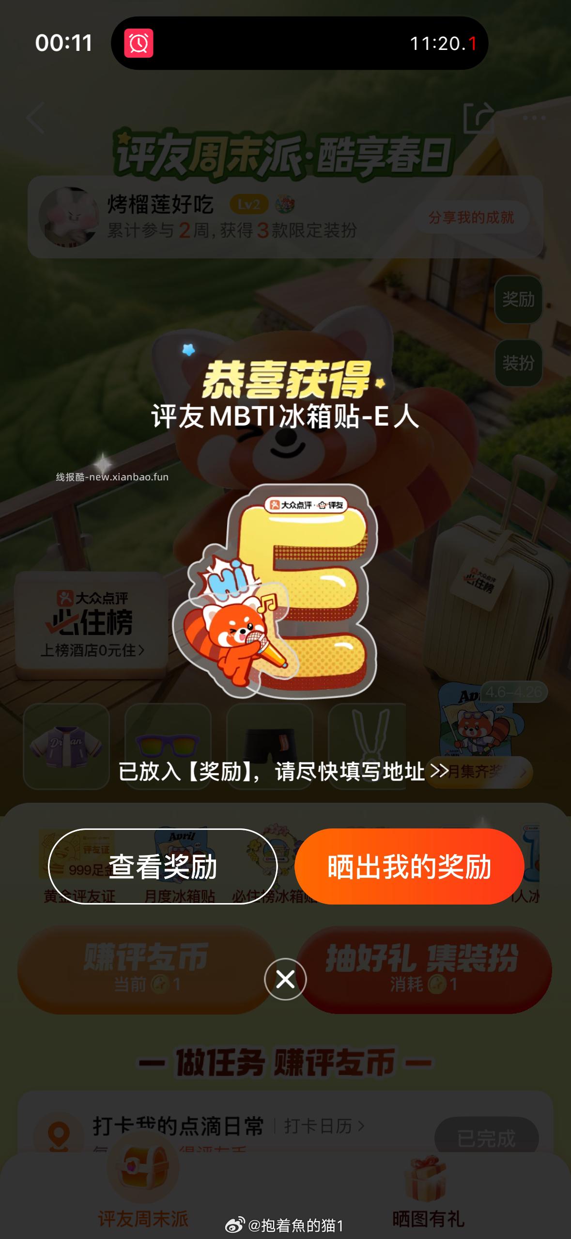 大众搜 评友节周末派 做任wu 试抽冰箱贴 有反馈 小虹薯搜 - 线报酷