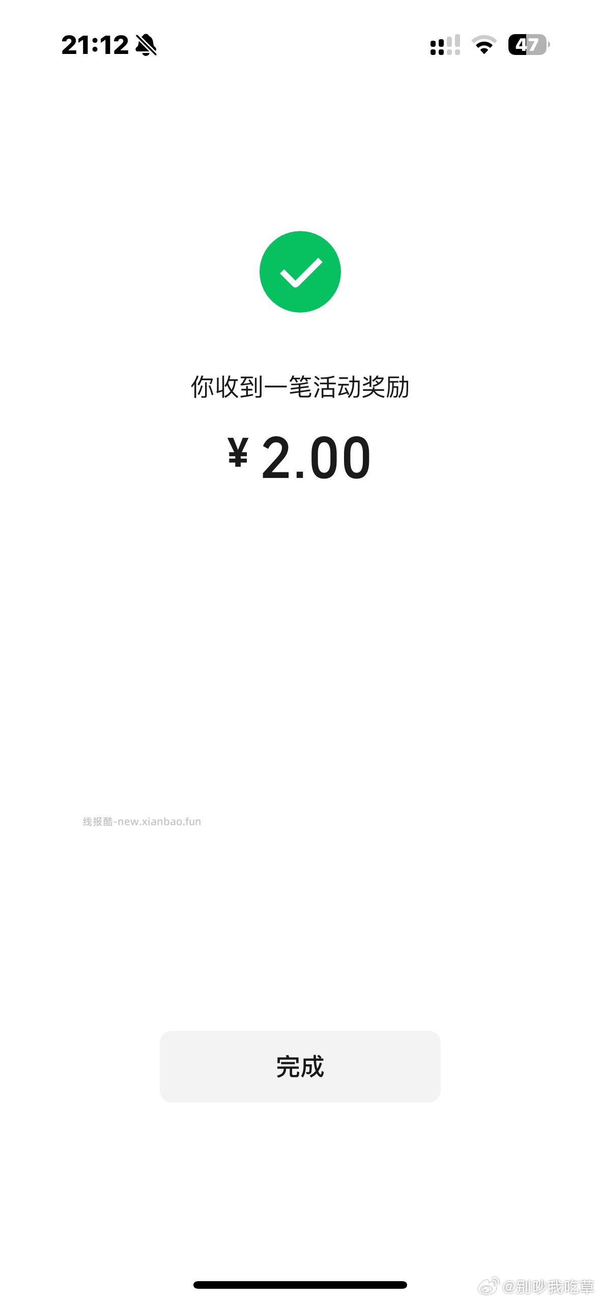 21点10分开 抽100个2元 公众号:头号百晓生 回复抽奖 - 线报酷