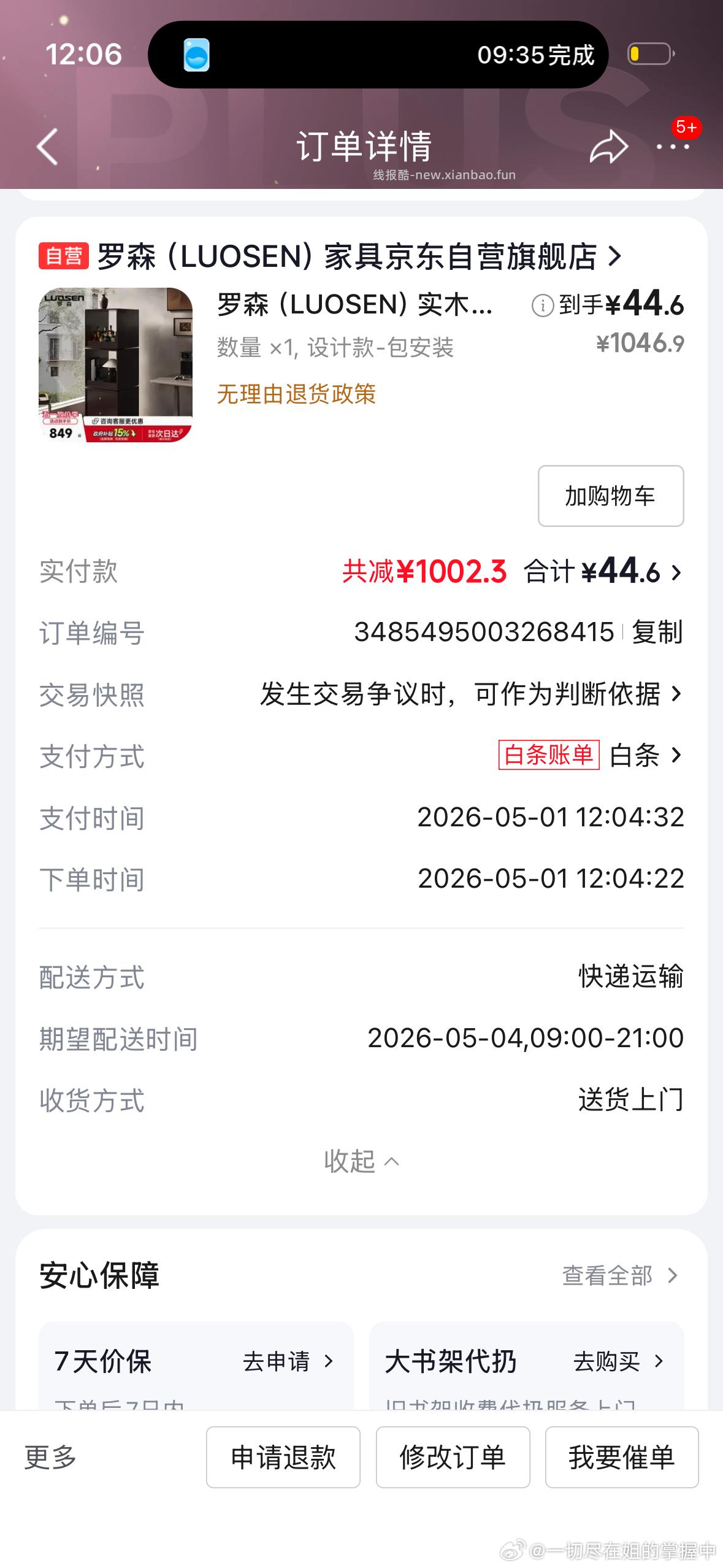 罗森实木书架旋转置物架储物柜 89.4元 - 线报酷