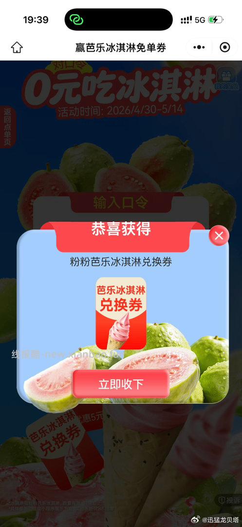 甜啦啦 随机抽5k张冰淇淋 口令 粉粉芭乐 - 线报酷